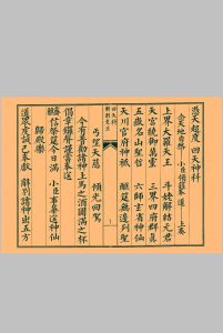凭天超度回天神科中华古籍网-专注古书收集中华古籍网