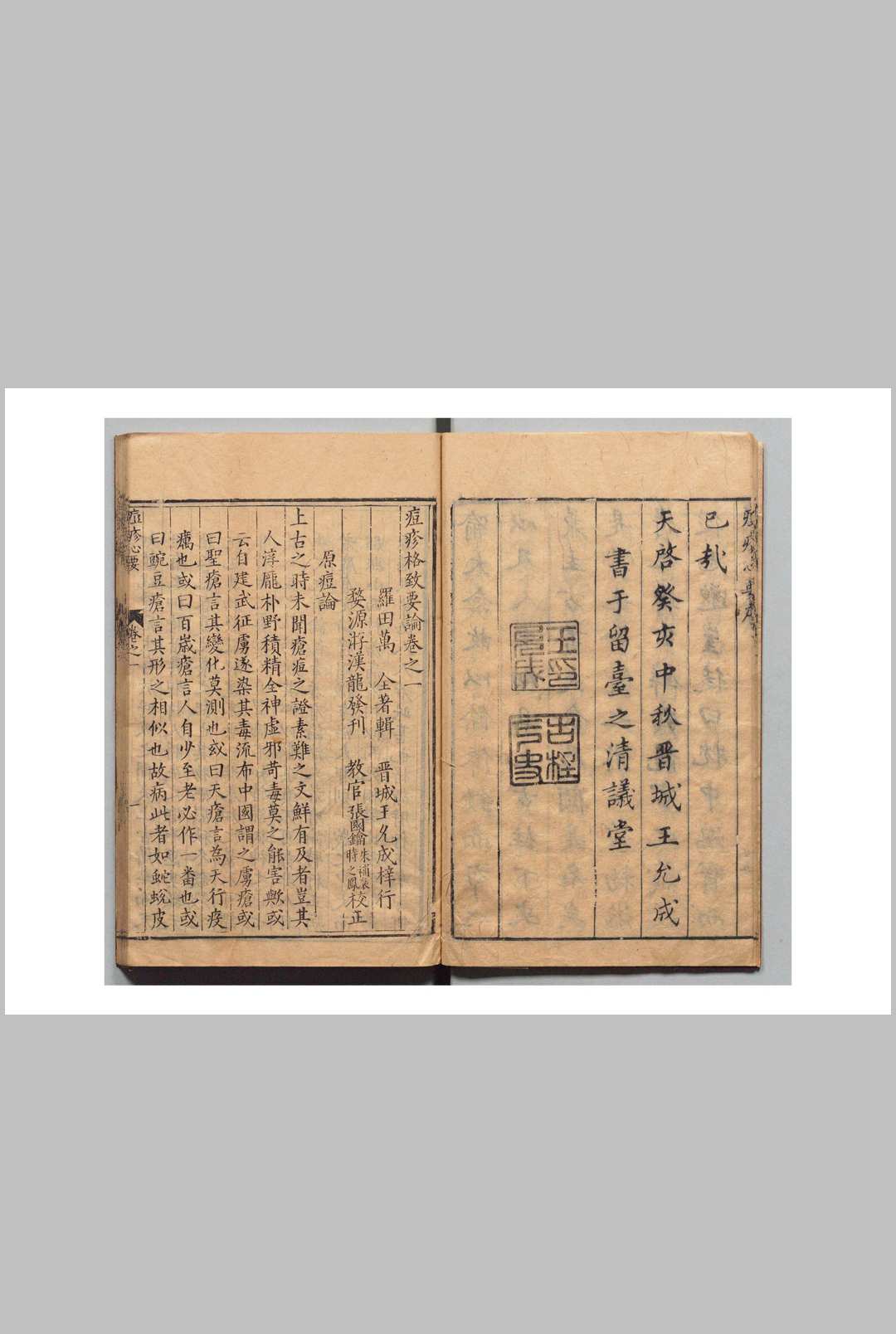 图片[2]中华古籍网-专注古书收集痘疹心要 万全（明）天启3年中华古籍网-专注古书收集中华古籍网