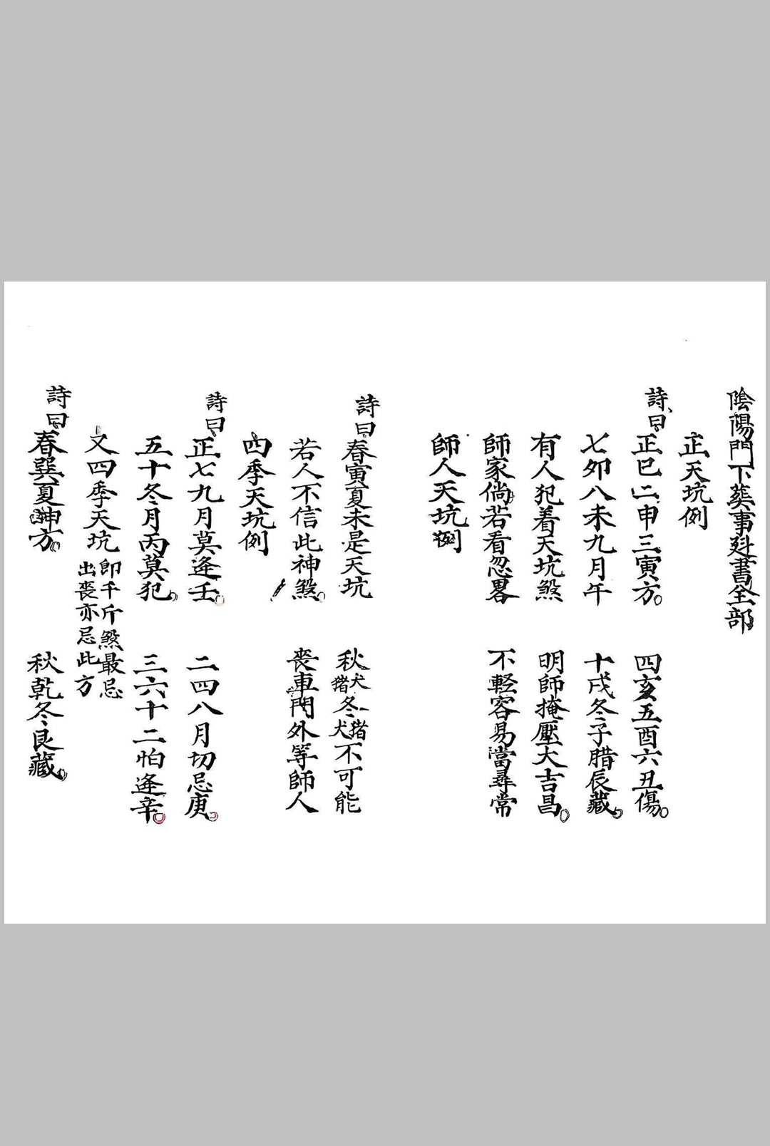 阴阳门下葬事书中华古籍网-专注古书收集中华古籍网