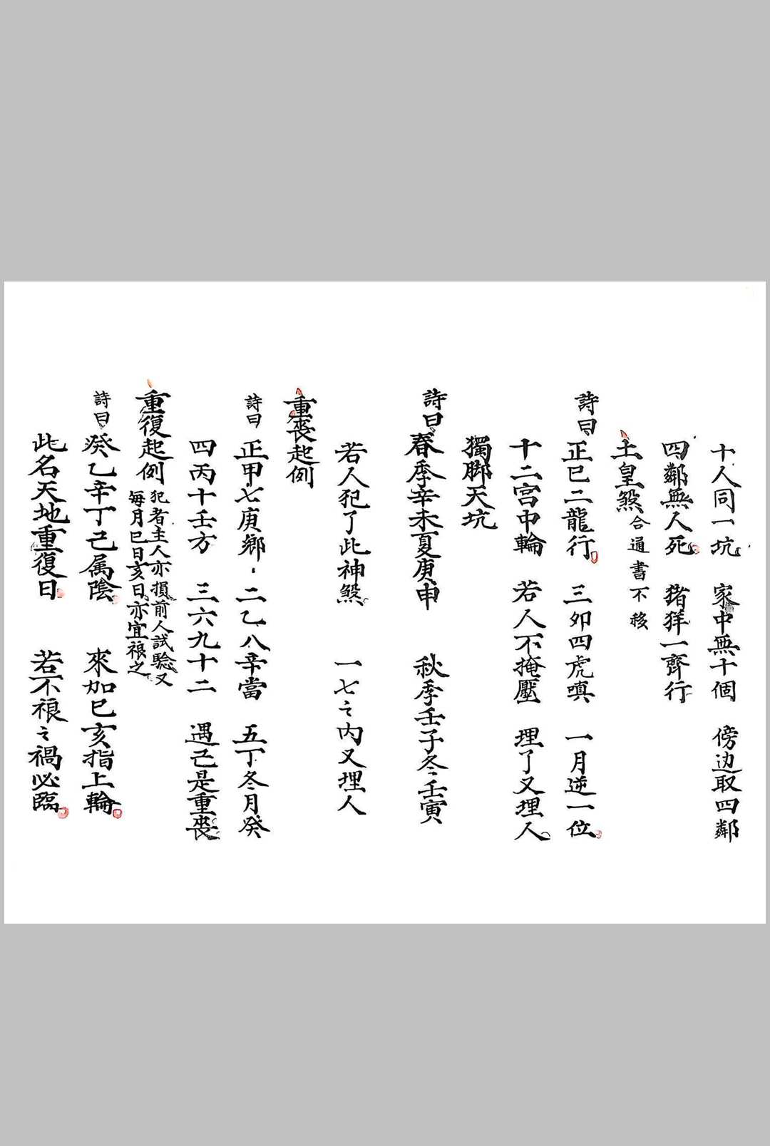 图片[2]中华古籍网-专注古书收集阴阳门下葬事书中华古籍网-专注古书收集中华古籍网