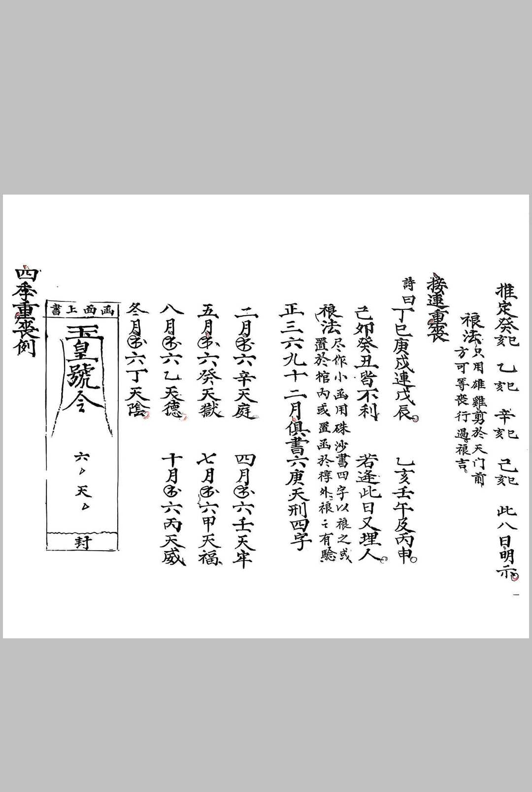 图片[6]中华古籍网-专注古书收集阴阳门下葬事书中华古籍网-专注古书收集中华古籍网