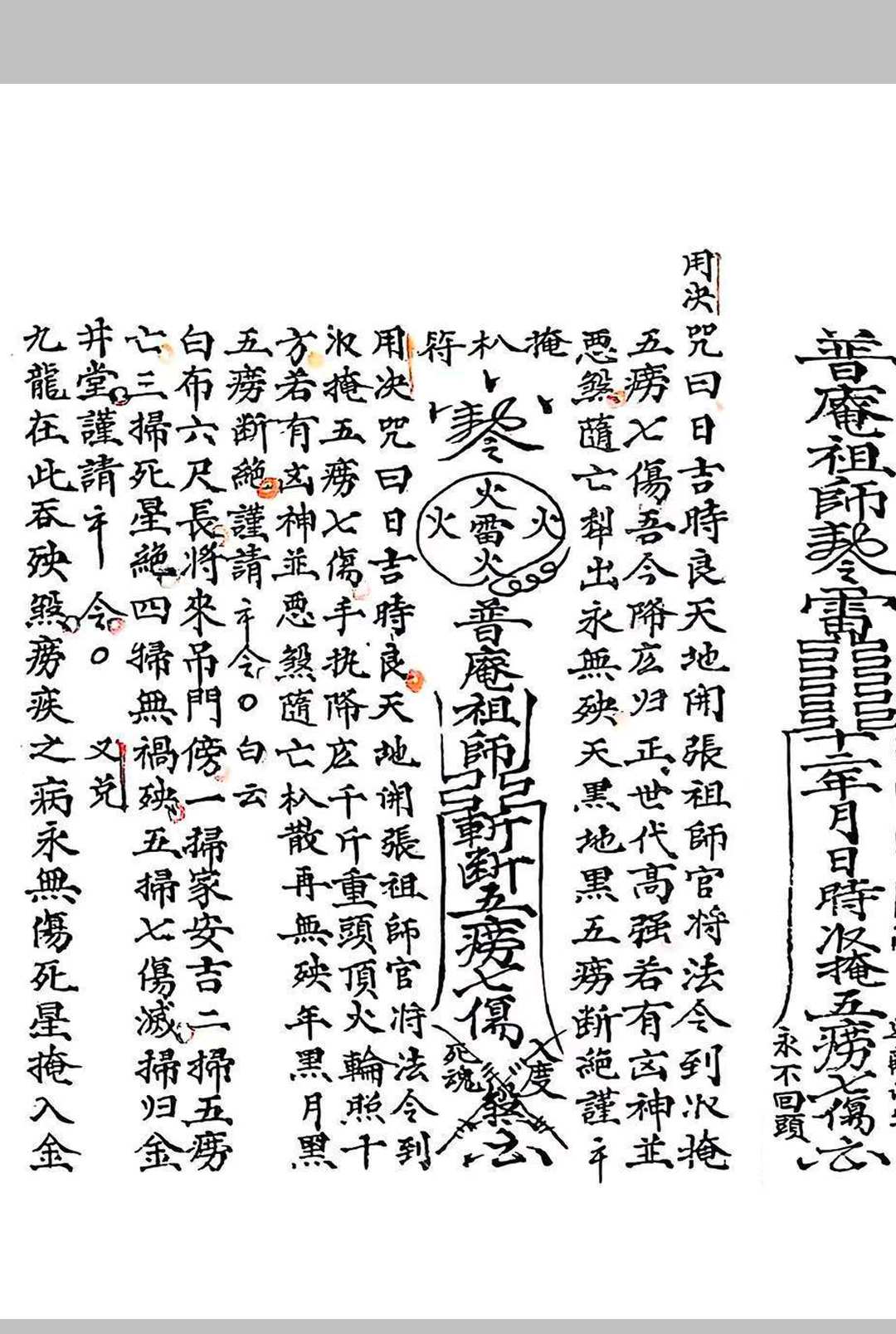 图片[14]中华古籍网-专注古书收集阴阳门下葬事书中华古籍网-专注古书收集中华古籍网