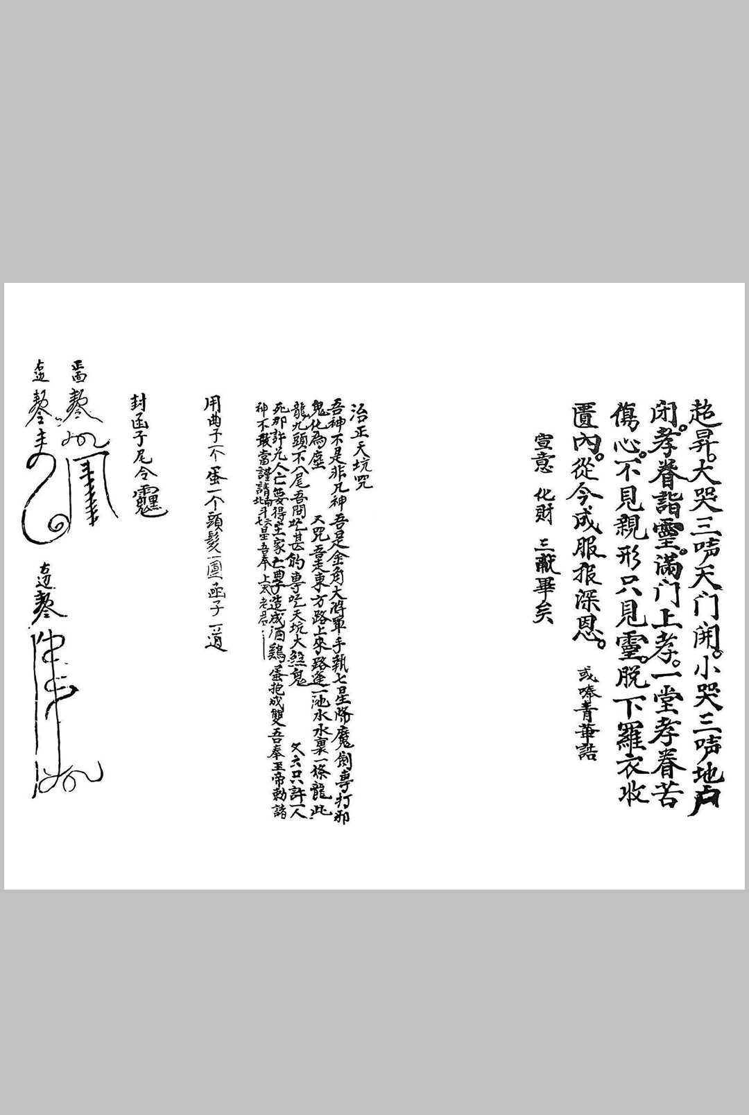 图片[20]中华古籍网-专注古书收集阴阳门下葬事书中华古籍网-专注古书收集中华古籍网