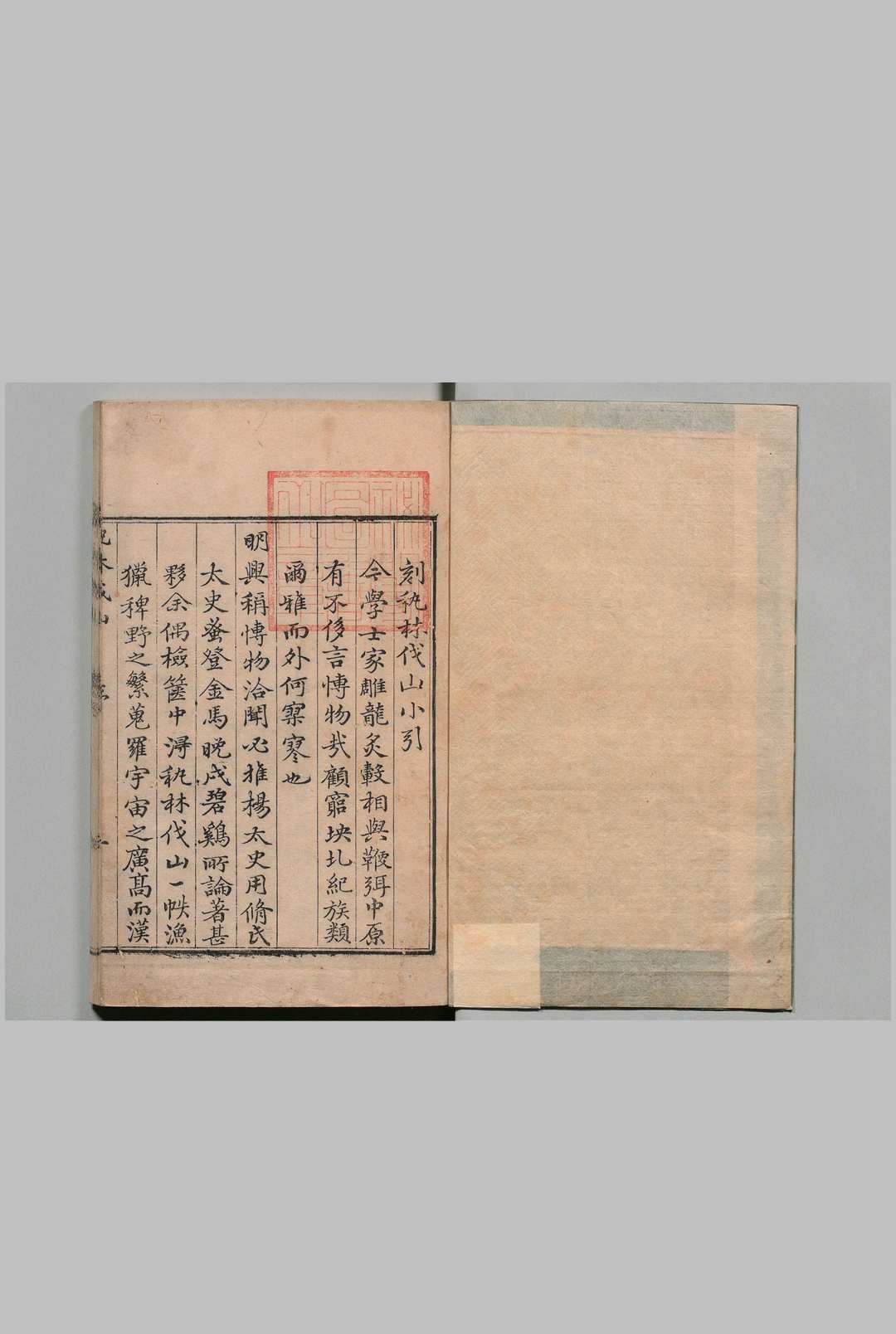 艺林伐山 20卷 杨慎  明万历34年中华古籍网-专注古书收集中华古籍网