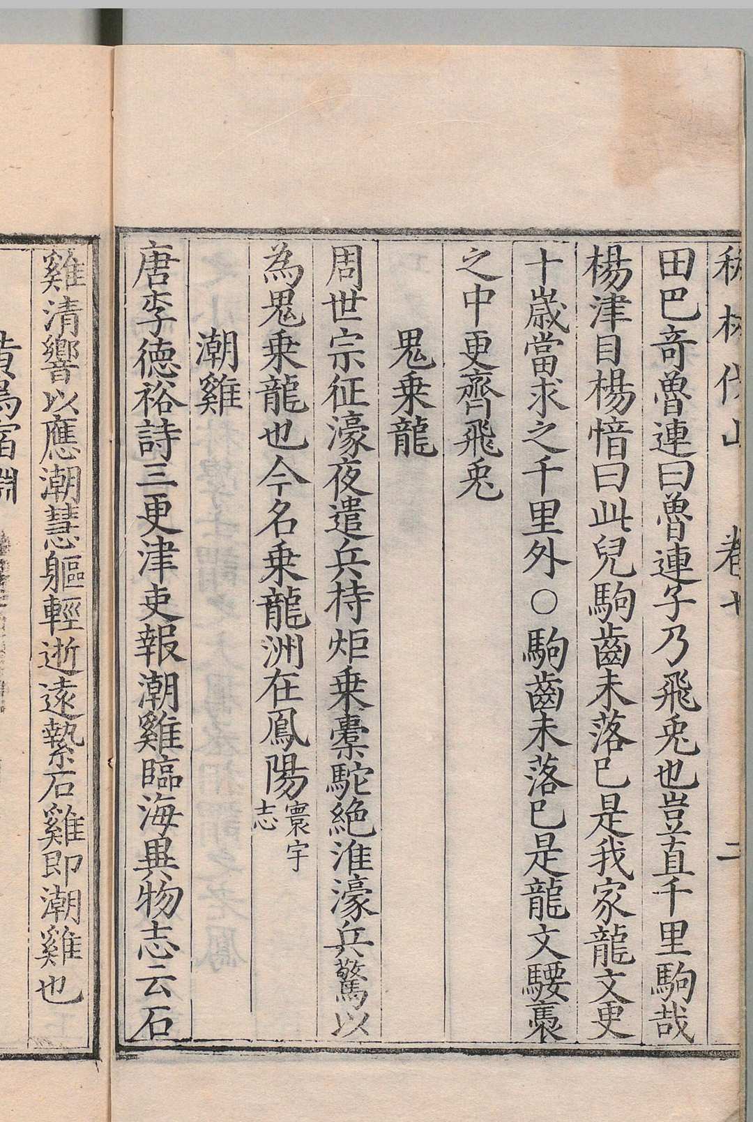 图片[7]中华古籍网-专注古书收集艺林伐山 20卷 杨慎  明万历34年中华古籍网-专注古书收集中华古籍网