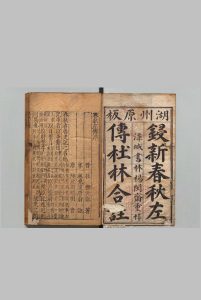 春秋左传杜林合注 50卷 首１卷 闵梦得 闵光德 明刊本, 杨闽斋中华古籍网-专注古书收集中华古籍网