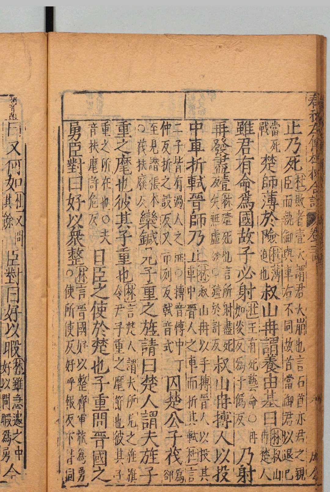 图片[7]中华古籍网-专注古书收集春秋左传杜林合注 50卷 首１卷 闵梦得 闵光德 明刊本, 杨闽斋中华古籍网-专注古书收集中华古籍网