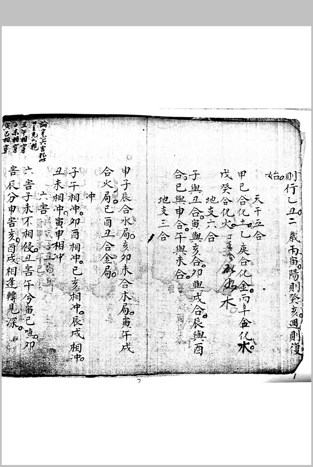 图片[2]中华古籍网-专注古书收集理命摘要中华古籍网-专注古书收集中华古籍网