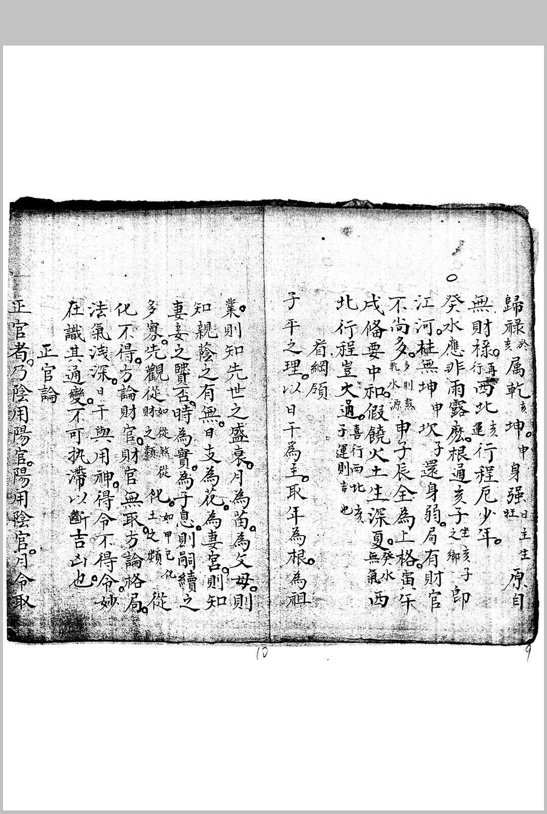 图片[6]中华古籍网-专注古书收集理命摘要中华古籍网-专注古书收集中华古籍网