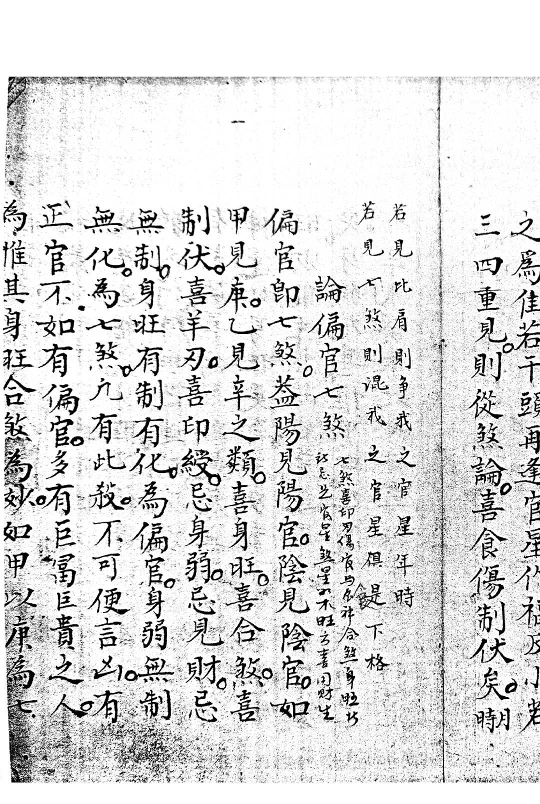 图片[5]中华古籍网-专注古书收集理命摘要中华古籍网-专注古书收集中华古籍网