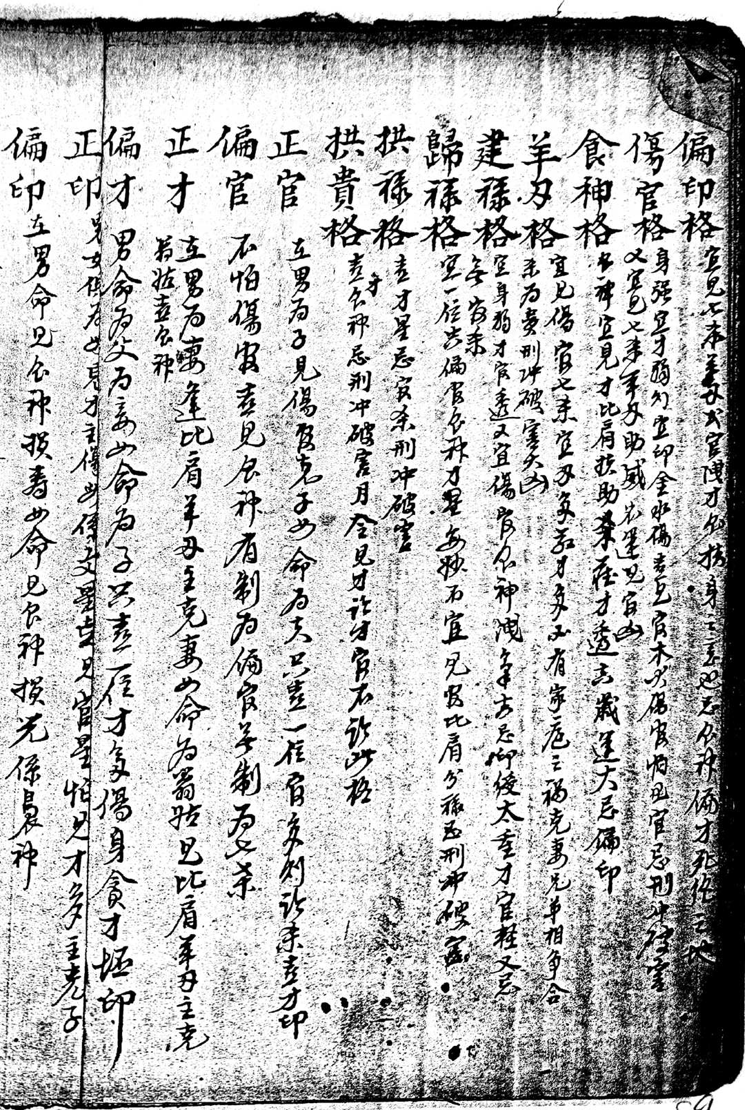 图片[17]中华古籍网-专注古书收集理命摘要中华古籍网-专注古书收集中华古籍网