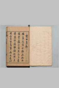寓林集 32卷 诗６卷（卷４-６欠） 黄汝亨 ,明天启4年中华古籍网-专注古书收集中华古籍网