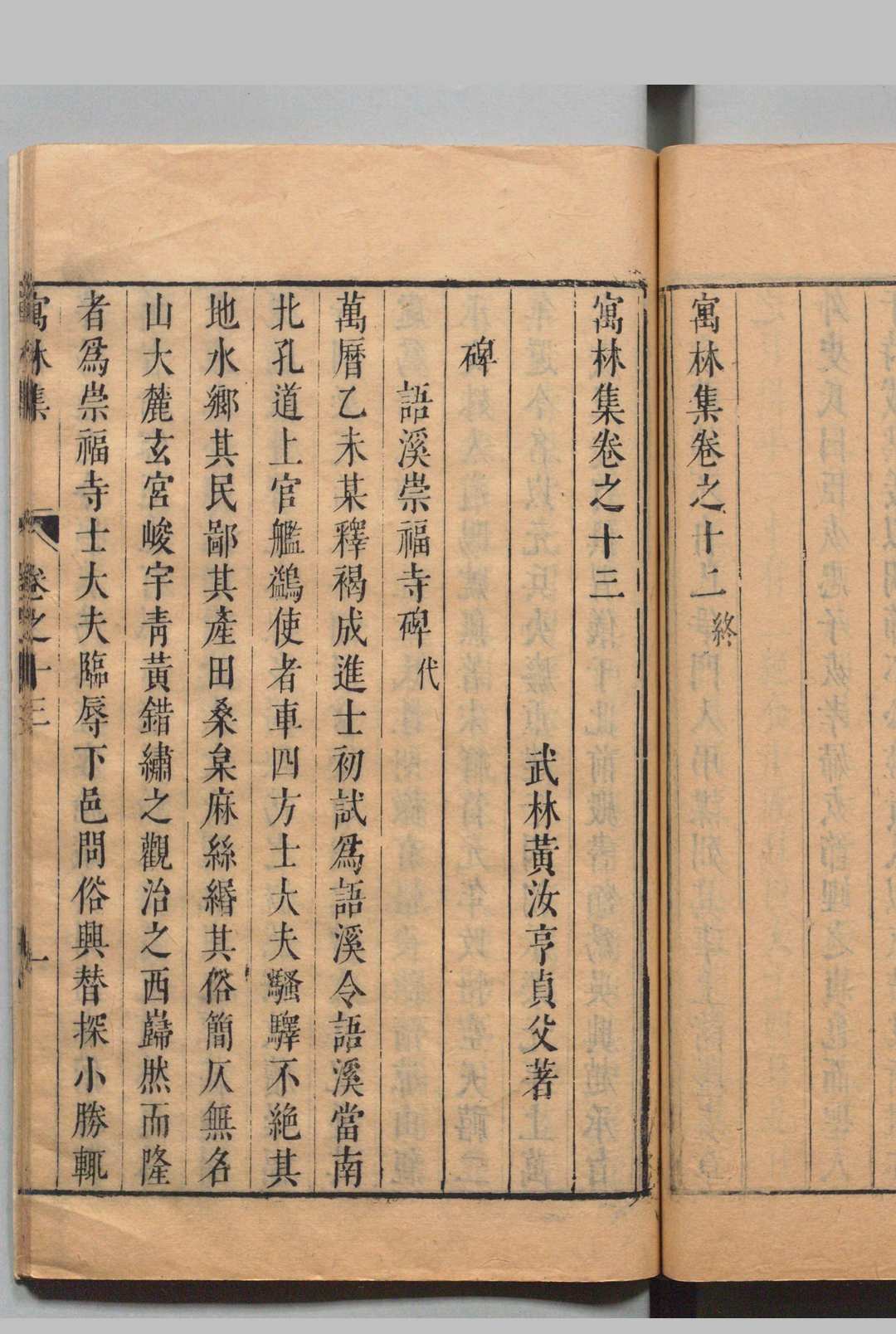 图片[7]中华古籍网-专注古书收集寓林集 32卷 诗６卷（卷４-６欠） 黄汝亨 ,明天启4年中华古籍网-专注古书收集中华古籍网