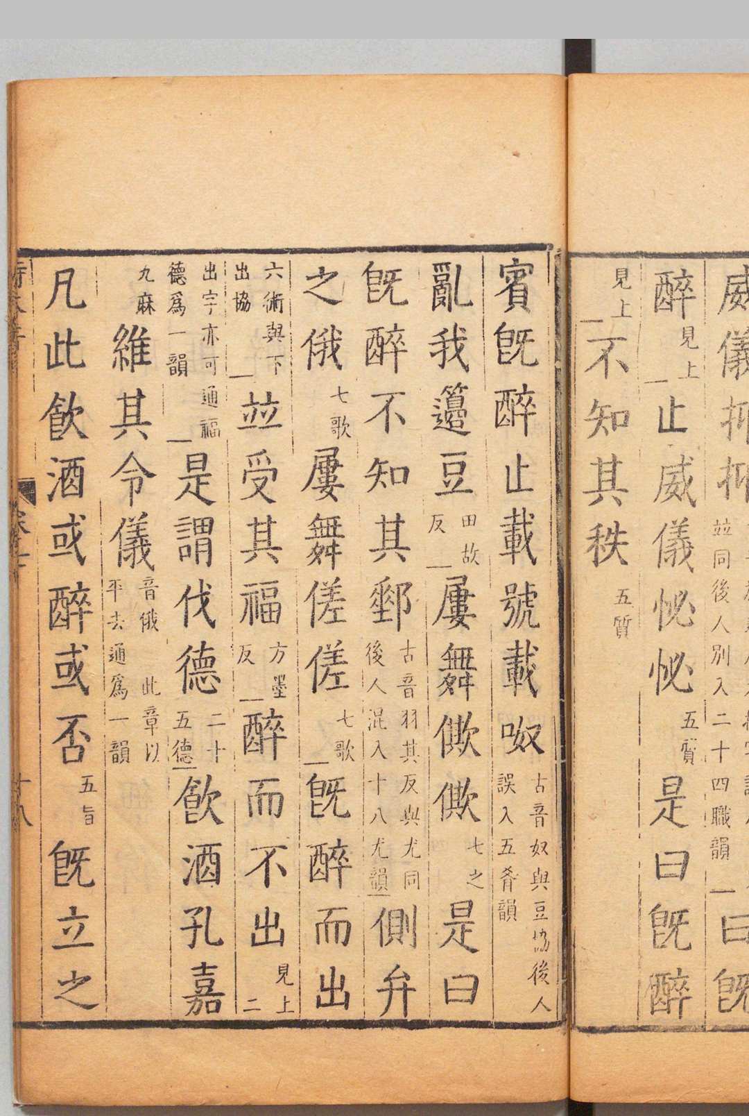 图片[7]中华古籍网-专注古书收集顾氏音学五书 音论3卷 诗本音10卷 易音３卷 唐韵正20卷 古音表２卷 顾炎武 徐乾学 清刊本中华古籍网-专注古书收集中华古籍网