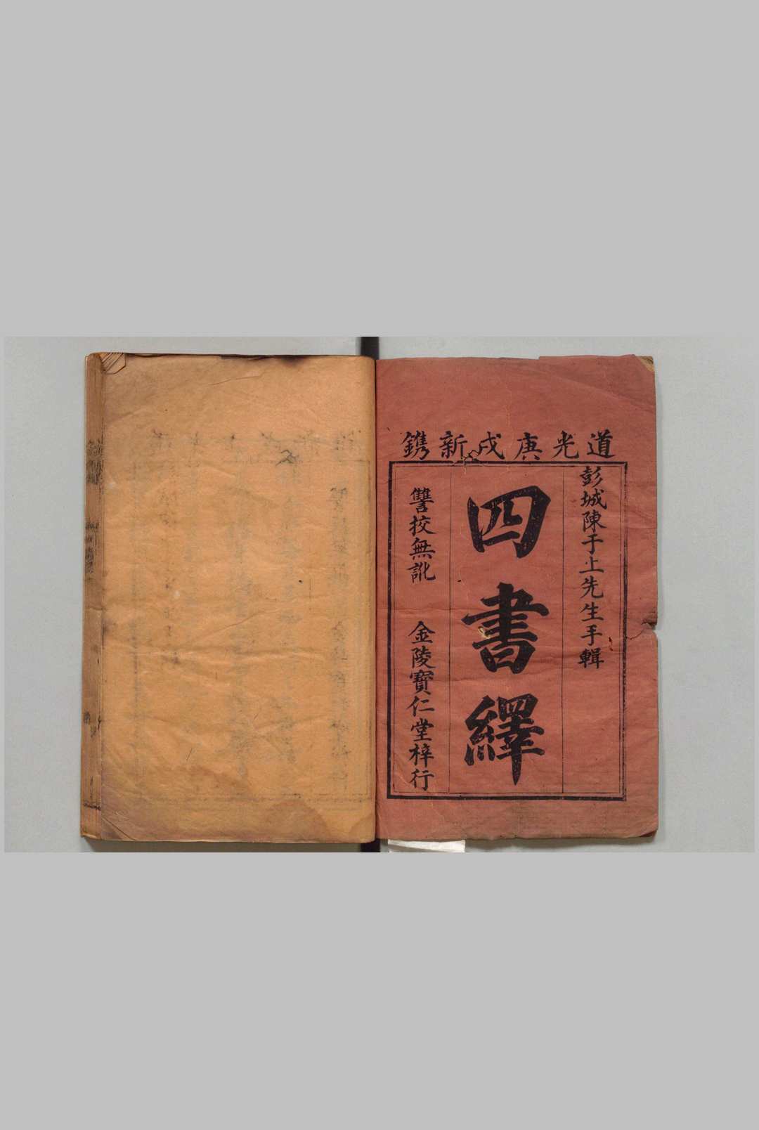 四书绎 大学２卷 中庸４卷 论语10卷 孟子14卷 首１卷 陈景惇 ,清道光30年中华古籍网-专注古书收集中华古籍网
