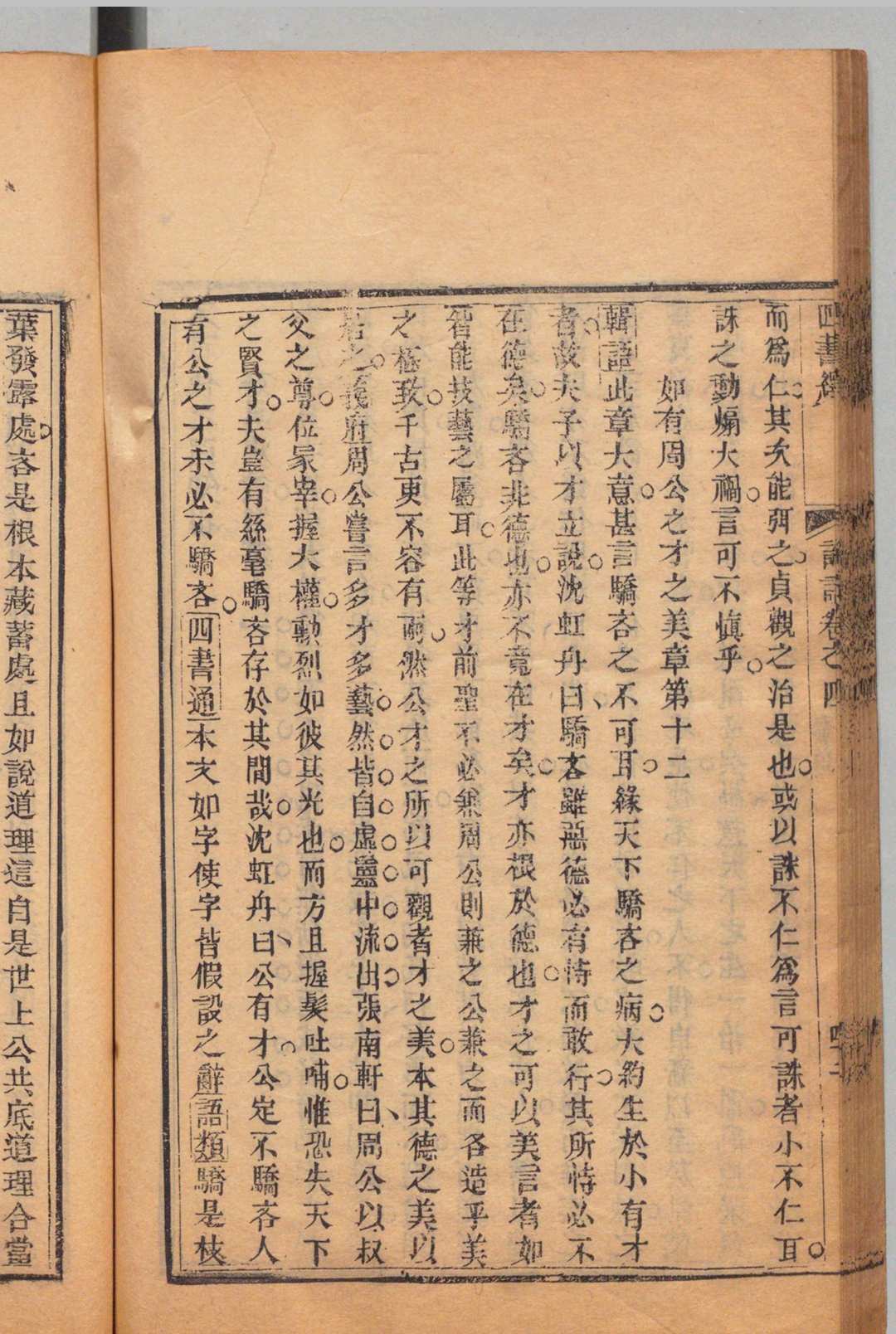 图片[9]中华古籍网-专注古书收集四书绎 大学２卷 中庸４卷 论语10卷 孟子14卷 首１卷 陈景惇 ,清道光30年中华古籍网-专注古书收集中华古籍网