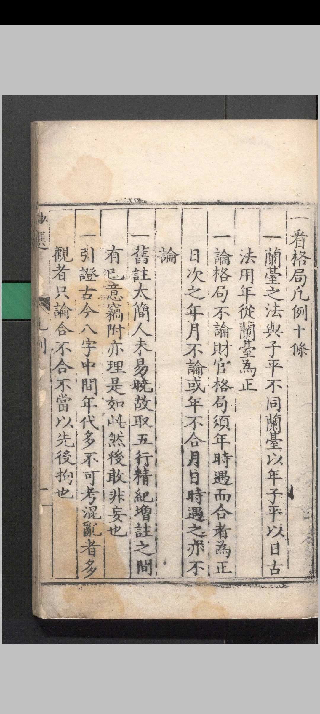 图片[5]中华古籍网-专注古书收集兰台妙选 （明隆庆刻本）［命理］中华古籍网-专注古书收集中华古籍网