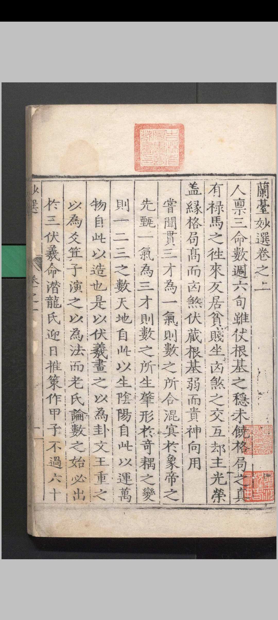 图片[4]中华古籍网-专注古书收集兰台妙选 （明隆庆刻本）［命理］中华古籍网-专注古书收集中华古籍网