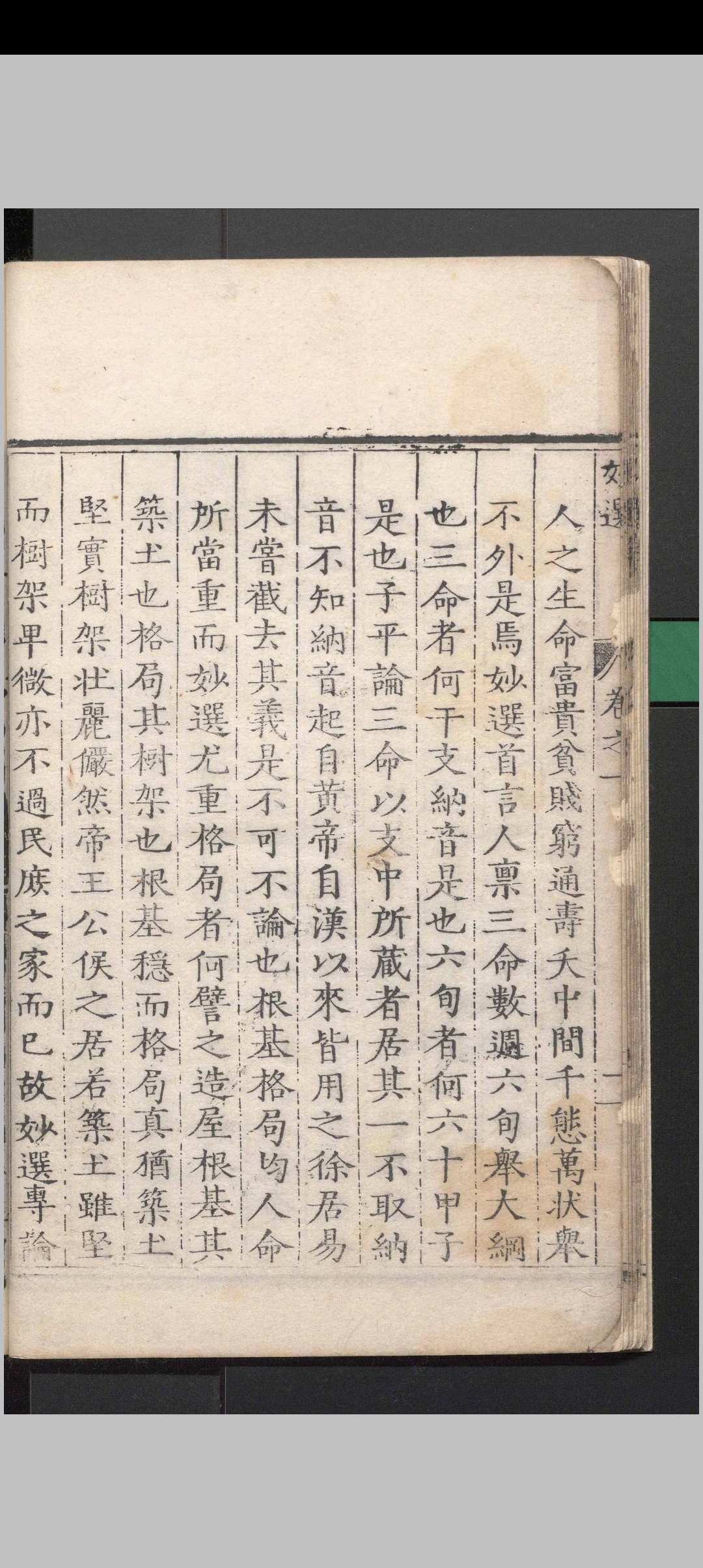 图片[9]中华古籍网-专注古书收集兰台妙选 （明隆庆刻本）［命理］中华古籍网-专注古书收集中华古籍网