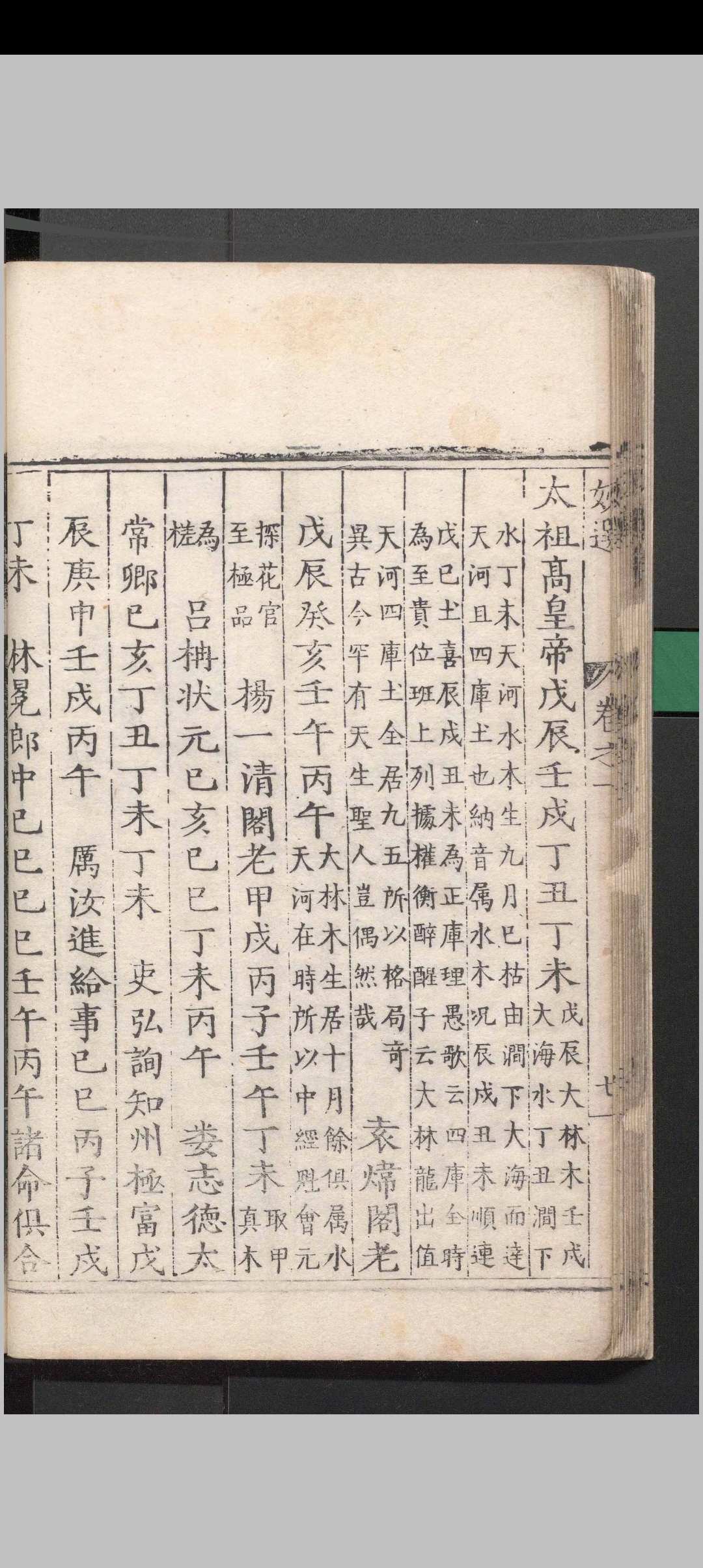 图片[7]中华古籍网-专注古书收集兰台妙选 （明隆庆刻本）［命理］中华古籍网-专注古书收集中华古籍网