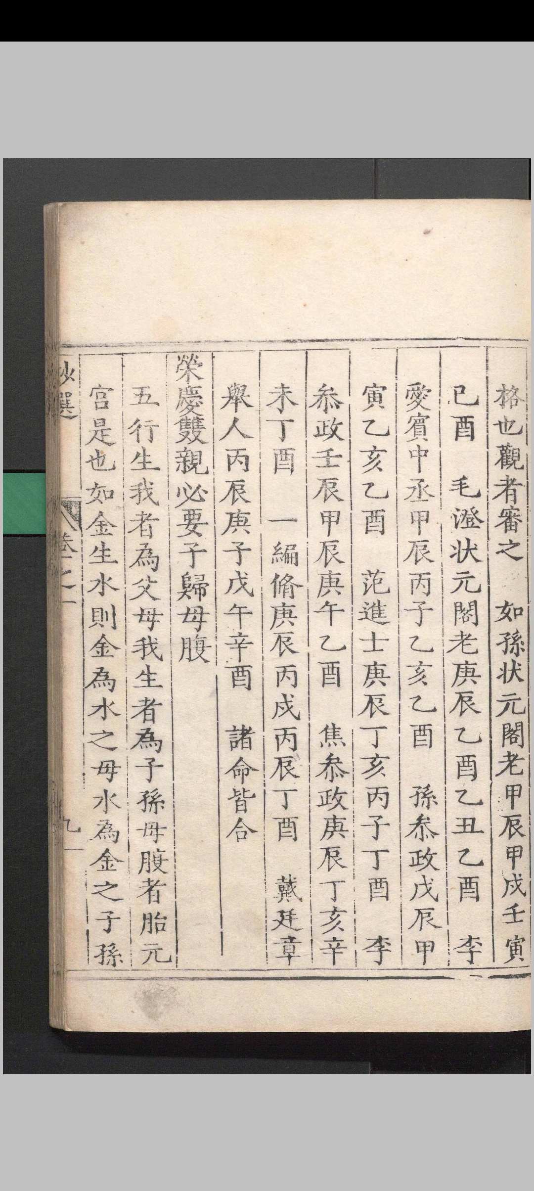 图片[10]中华古籍网-专注古书收集兰台妙选 （明隆庆刻本）［命理］中华古籍网-专注古书收集中华古籍网