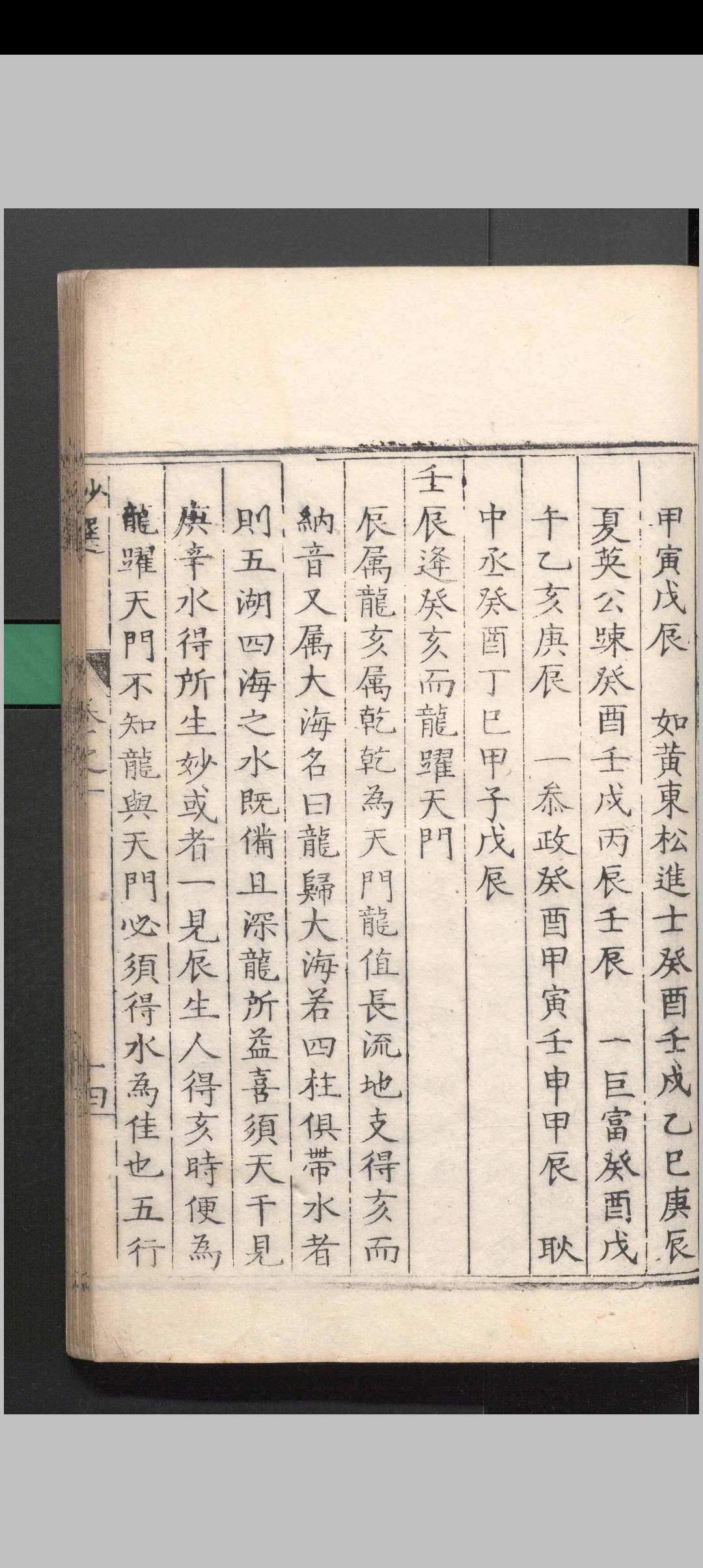 图片[6]中华古籍网-专注古书收集兰台妙选 （明隆庆刻本）［命理］中华古籍网-专注古书收集中华古籍网