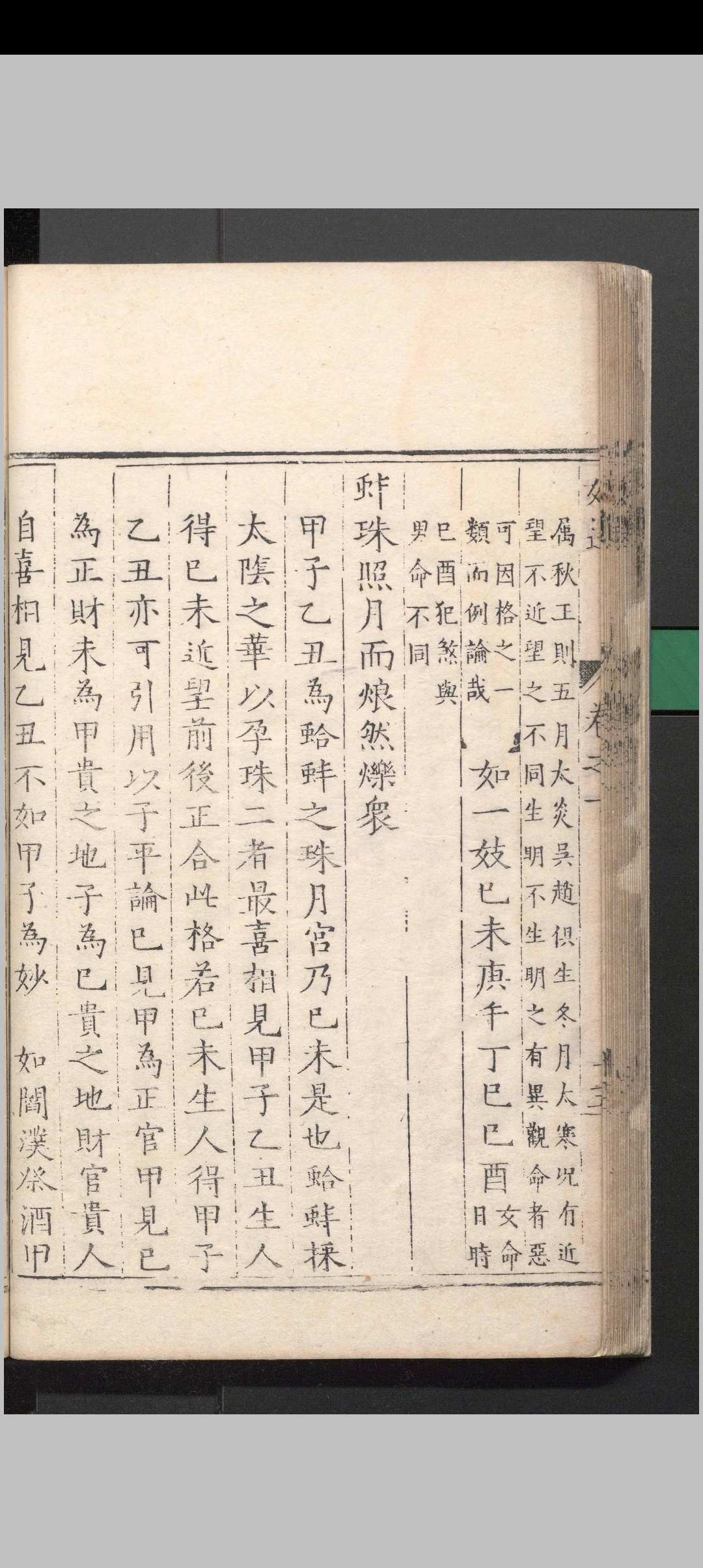 图片[8]中华古籍网-专注古书收集兰台妙选 （明隆庆刻本）［命理］中华古籍网-专注古书收集中华古籍网