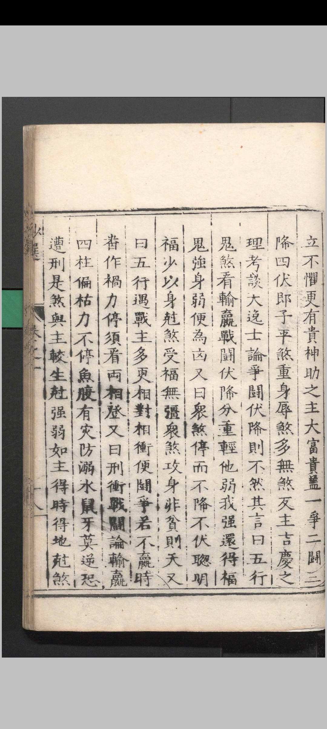 图片[12]中华古籍网-专注古书收集兰台妙选 （明隆庆刻本）［命理］中华古籍网-专注古书收集中华古籍网