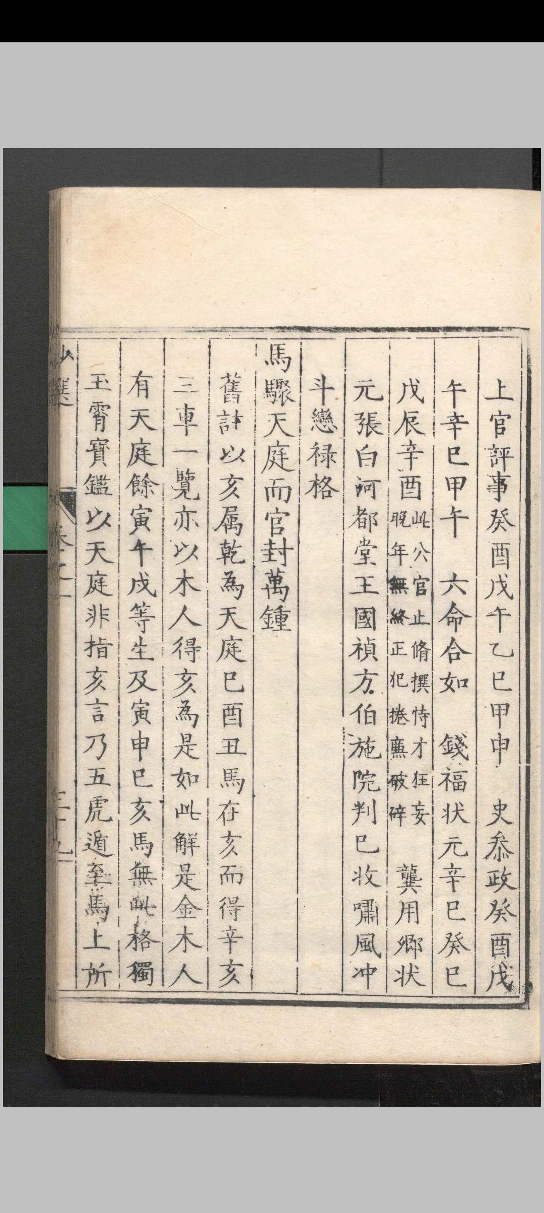图片[17]中华古籍网-专注古书收集兰台妙选 （明隆庆刻本）［命理］中华古籍网-专注古书收集中华古籍网