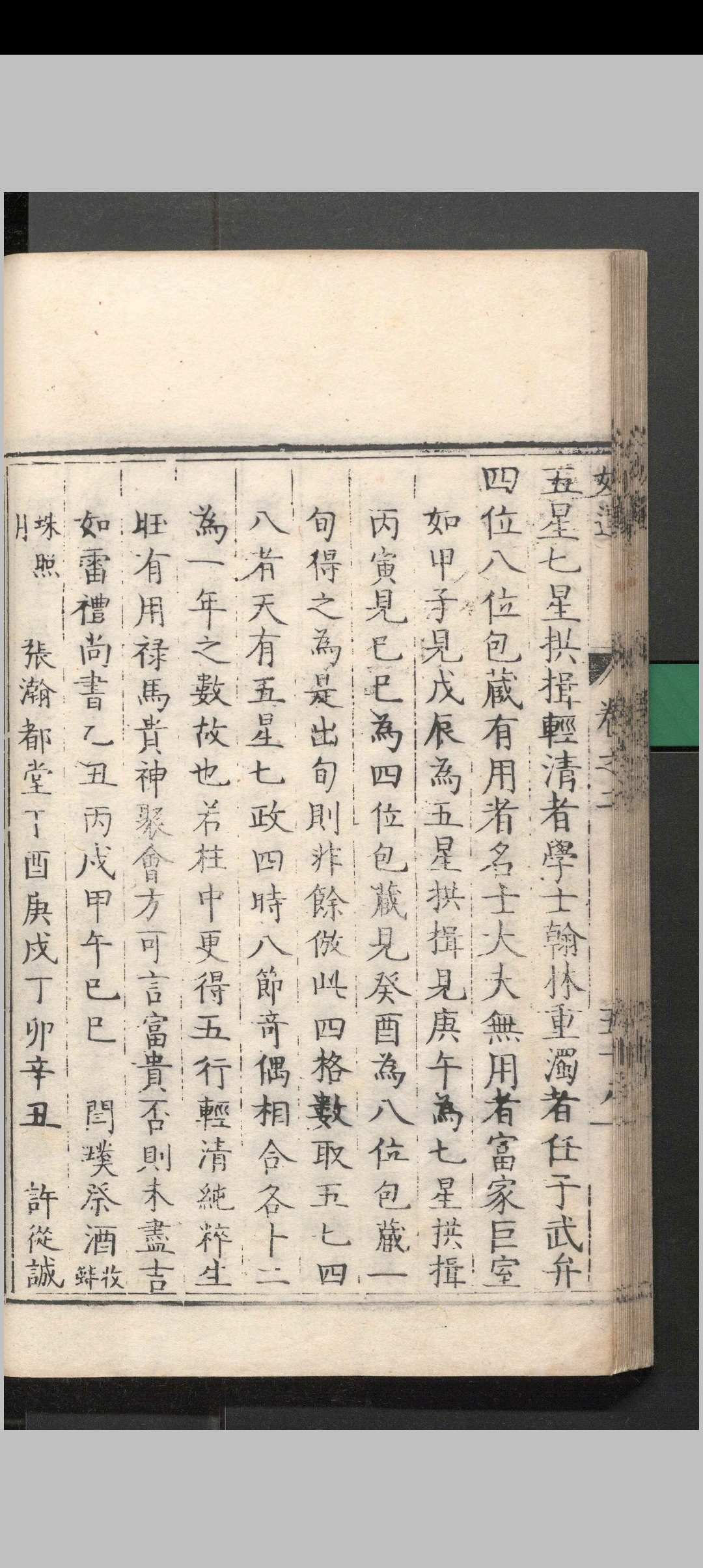 图片[16]中华古籍网-专注古书收集兰台妙选 （明隆庆刻本）［命理］中华古籍网-专注古书收集中华古籍网