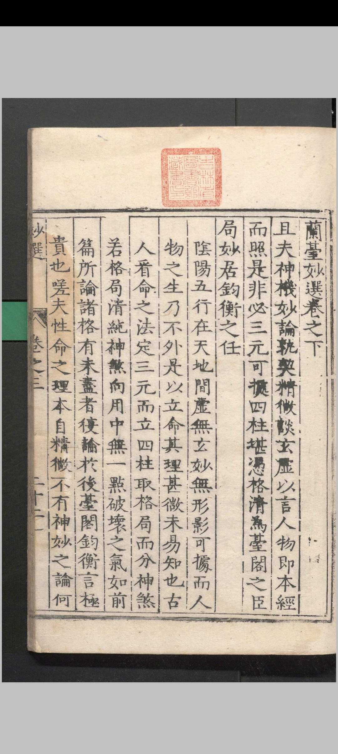 图片[11]中华古籍网-专注古书收集兰台妙选 （明隆庆刻本）［命理］中华古籍网-专注古书收集中华古籍网