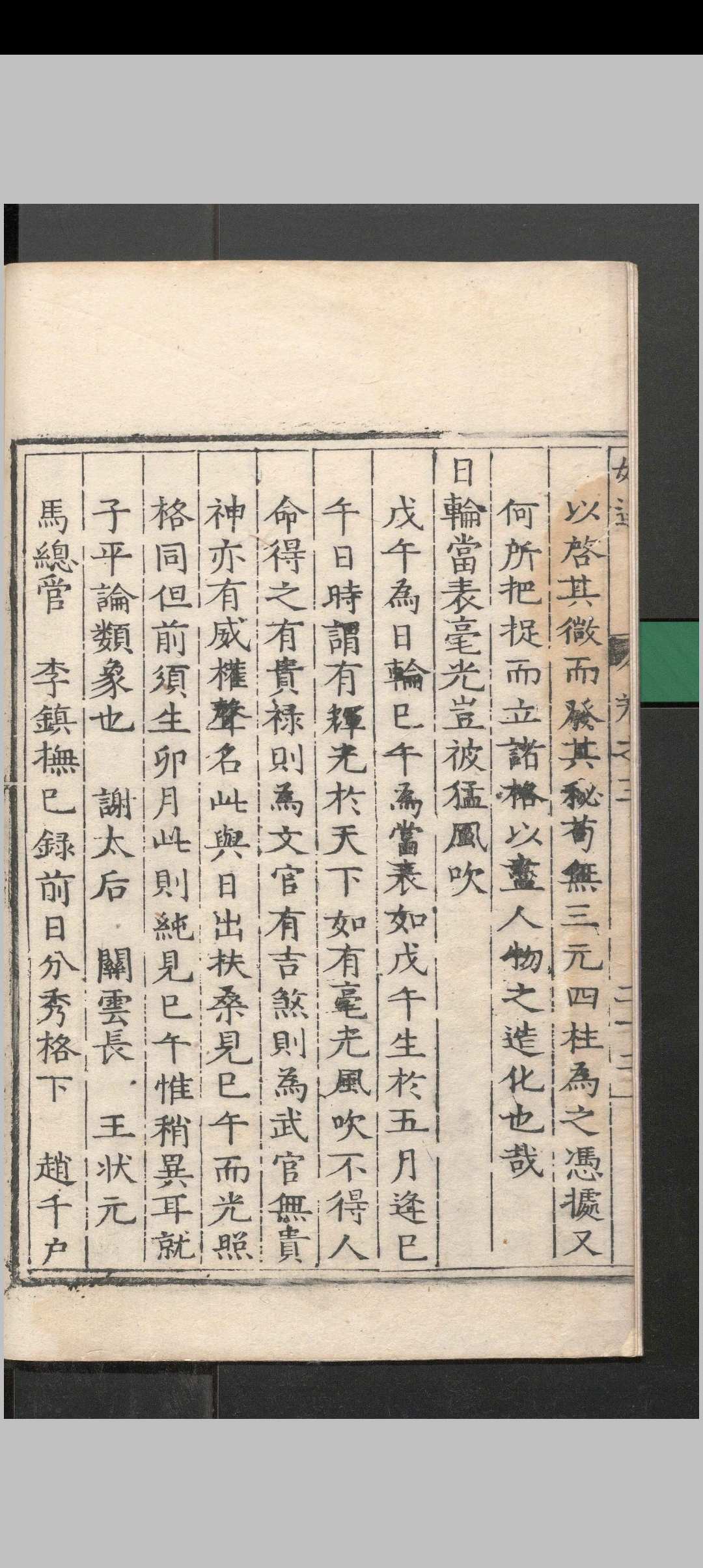 图片[13]中华古籍网-专注古书收集兰台妙选 （明隆庆刻本）［命理］中华古籍网-专注古书收集中华古籍网
