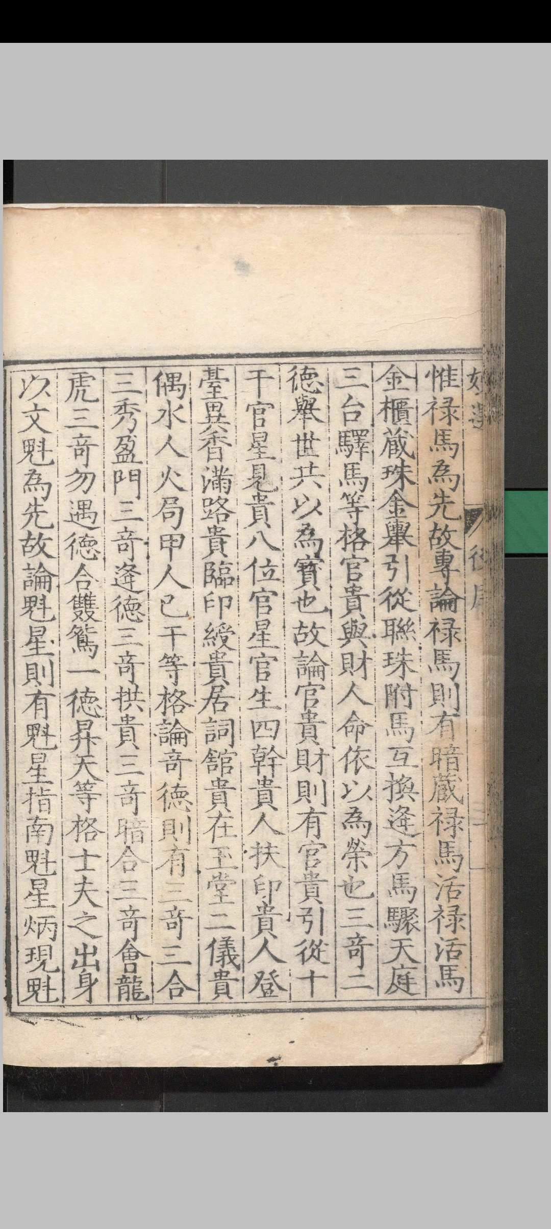图片[15]中华古籍网-专注古书收集兰台妙选 （明隆庆刻本）［命理］中华古籍网-专注古书收集中华古籍网