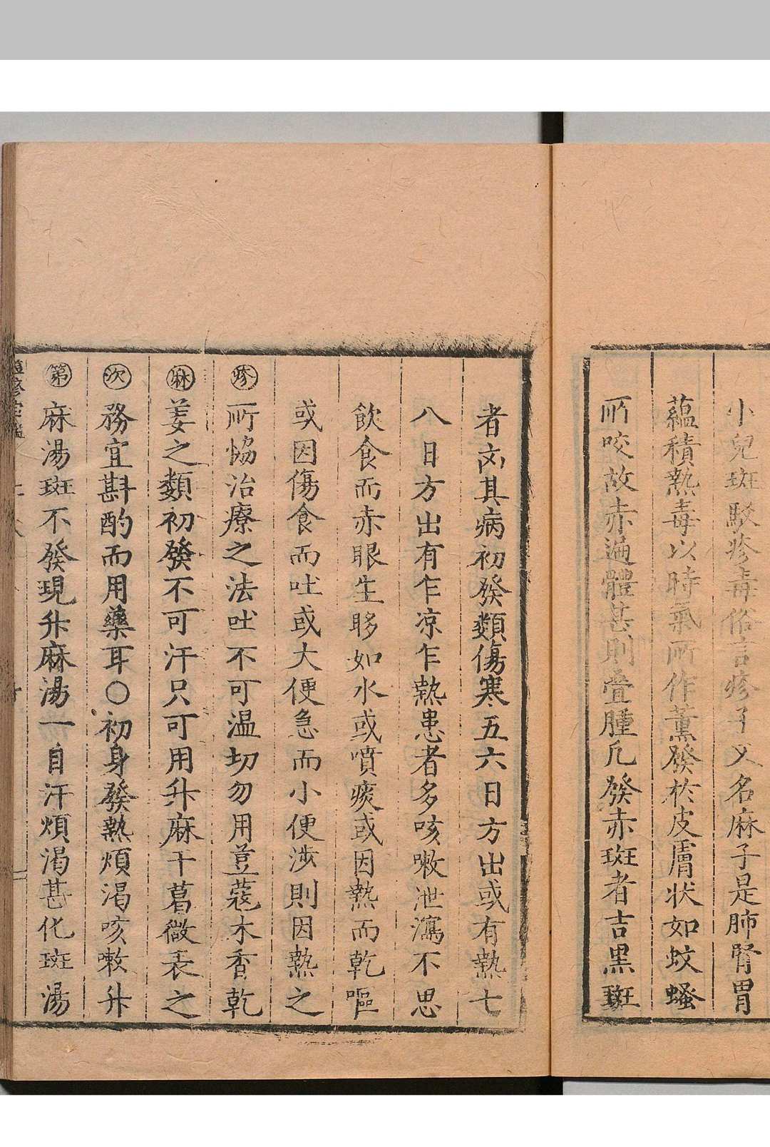 图片[6]中华古籍网-专注古书收集秘传经验痘疹良方 ３卷 明刊本中华古籍网-专注古书收集中华古籍网