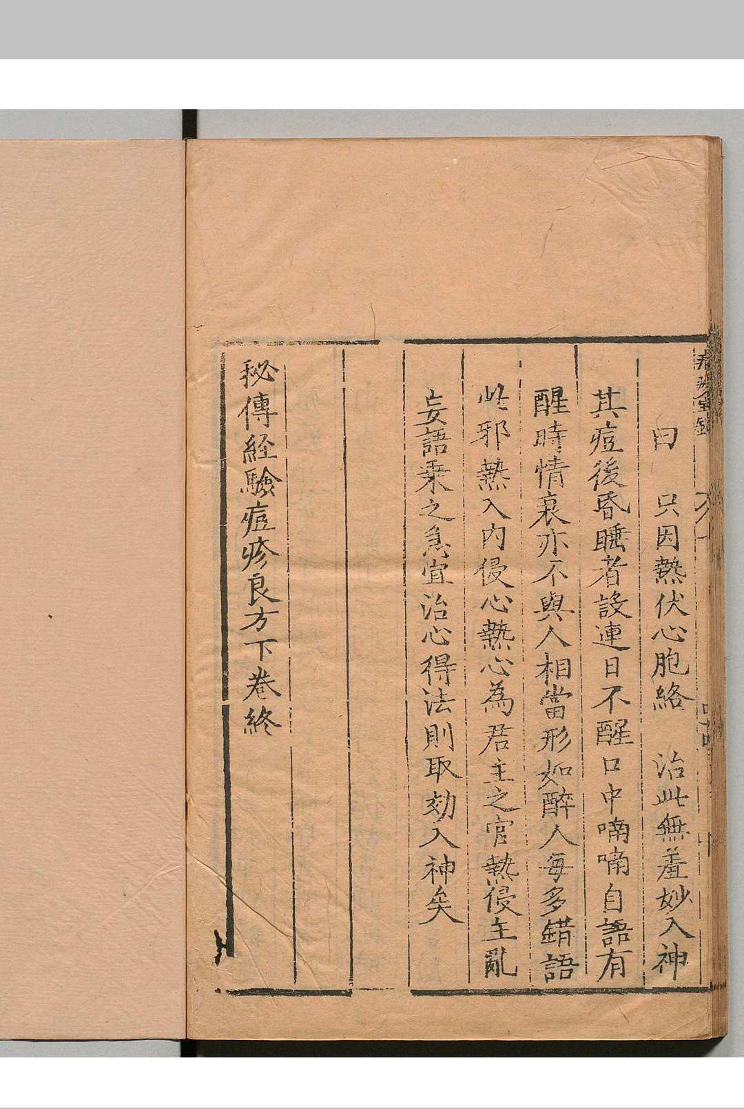 图片[7]中华古籍网-专注古书收集秘传经验痘疹良方 ３卷 明刊本中华古籍网-专注古书收集中华古籍网