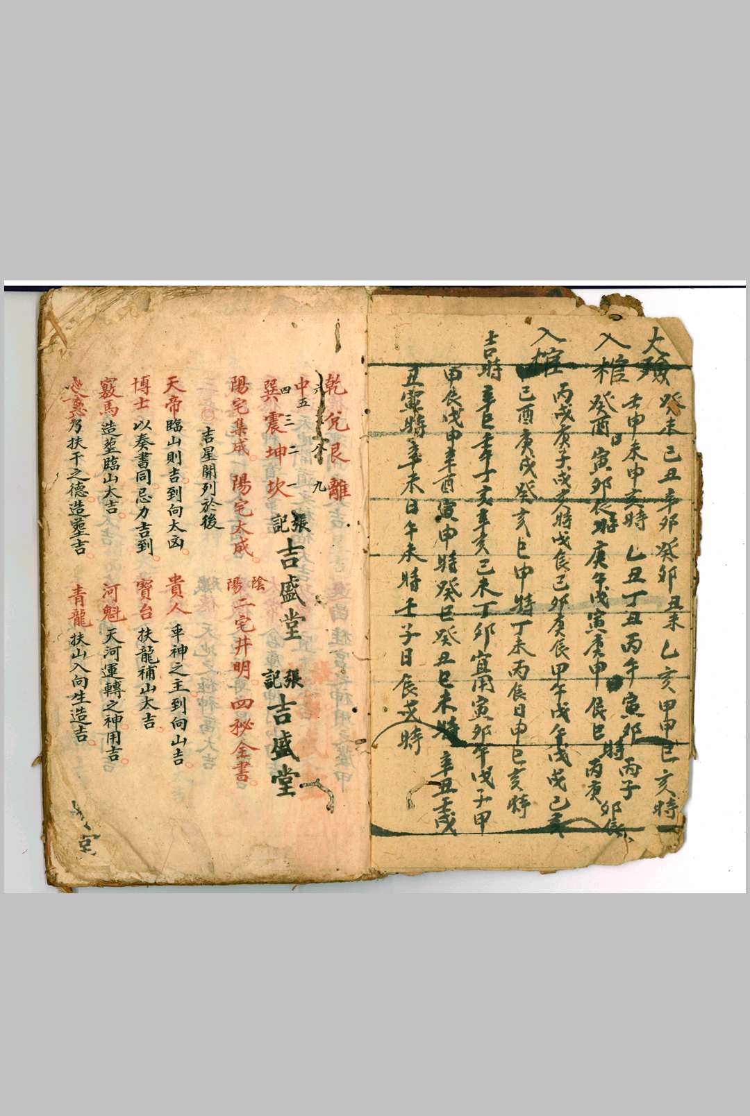 图片[2]中华古籍网-专注古书收集吉盛堂择日中华古籍网-专注古书收集中华古籍网