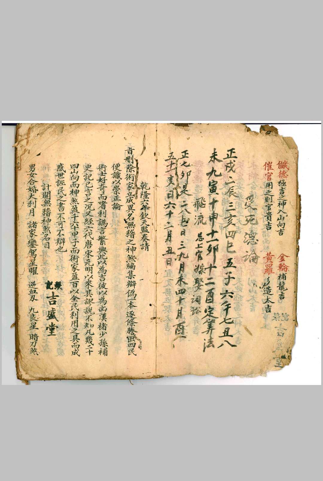 图片[11]中华古籍网-专注古书收集吉盛堂择日中华古籍网-专注古书收集中华古籍网