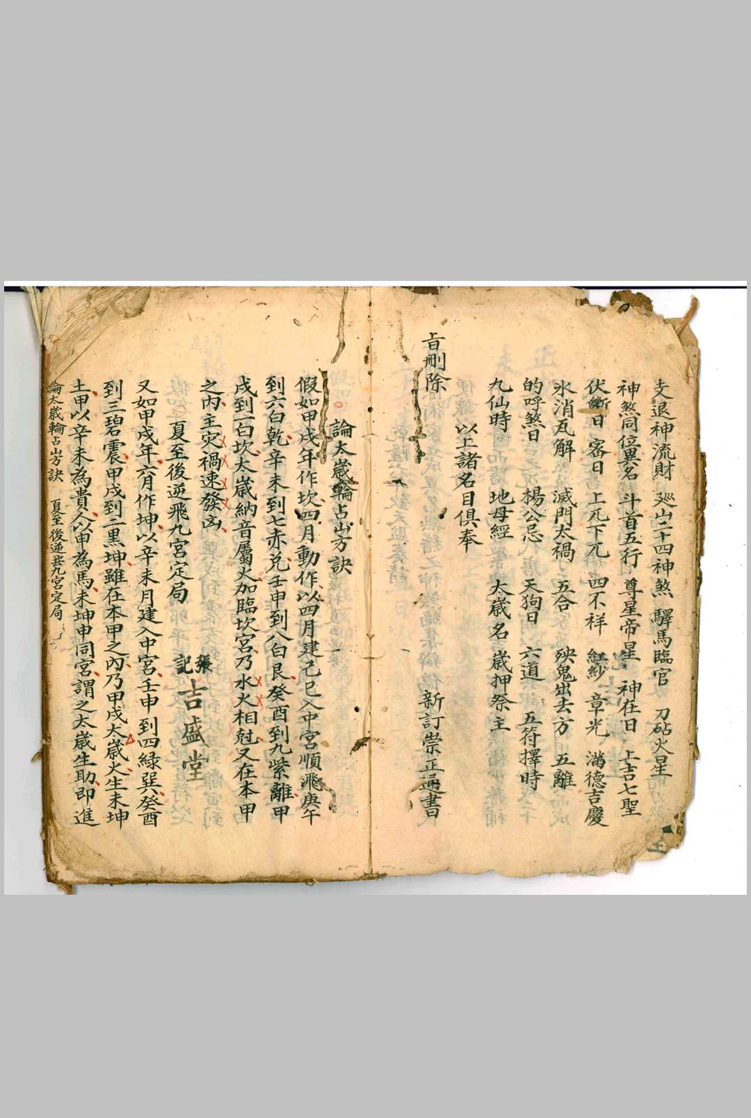 图片[7]中华古籍网-专注古书收集吉盛堂择日中华古籍网-专注古书收集中华古籍网