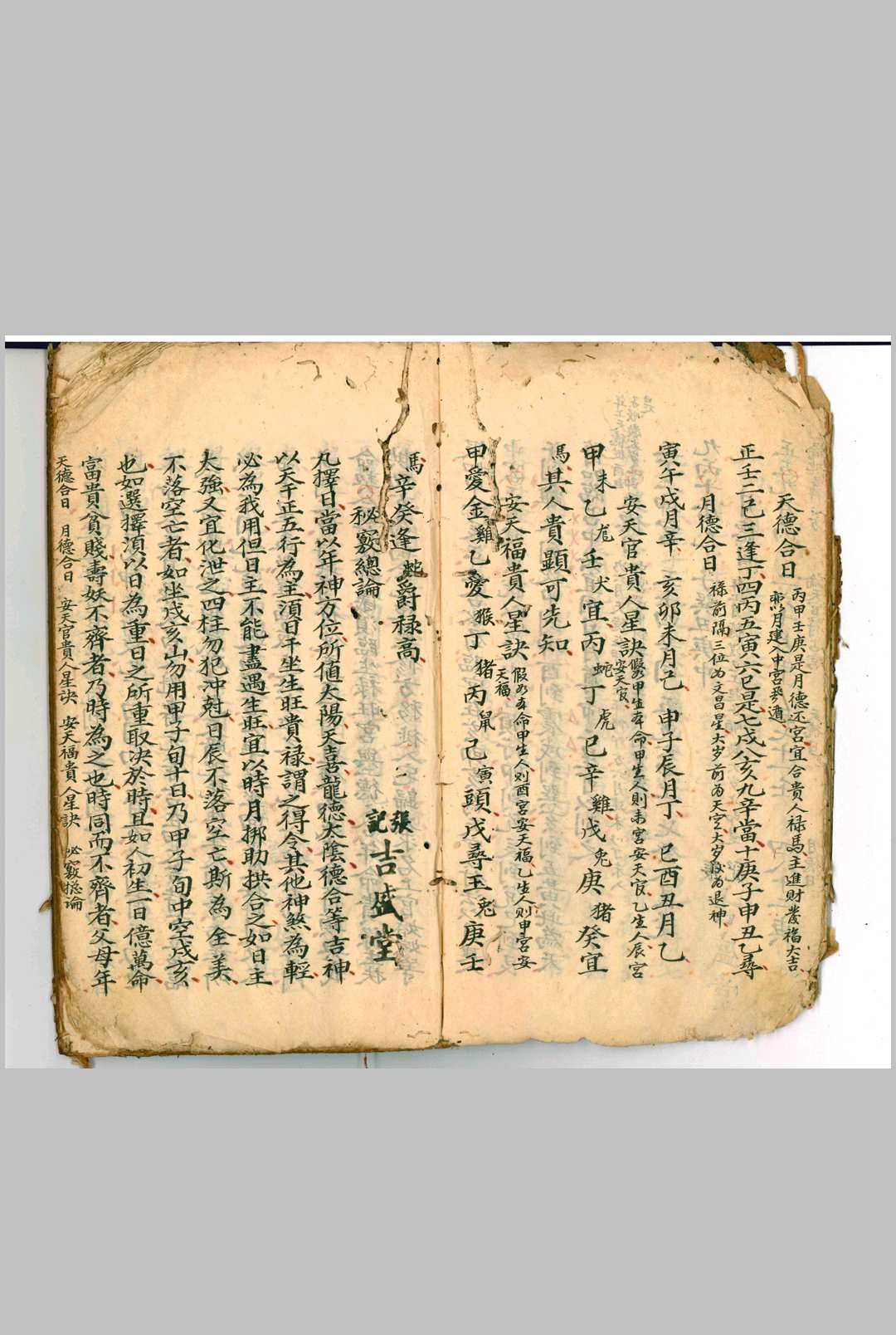 图片[5]中华古籍网-专注古书收集吉盛堂择日中华古籍网-专注古书收集中华古籍网