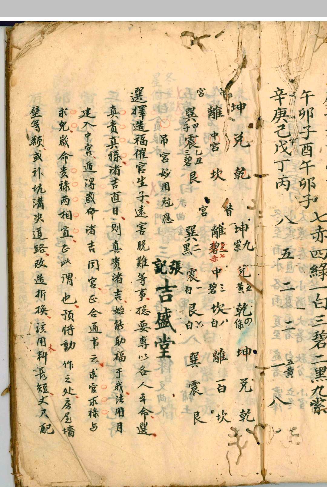 图片[4]中华古籍网-专注古书收集吉盛堂择日中华古籍网-专注古书收集中华古籍网
