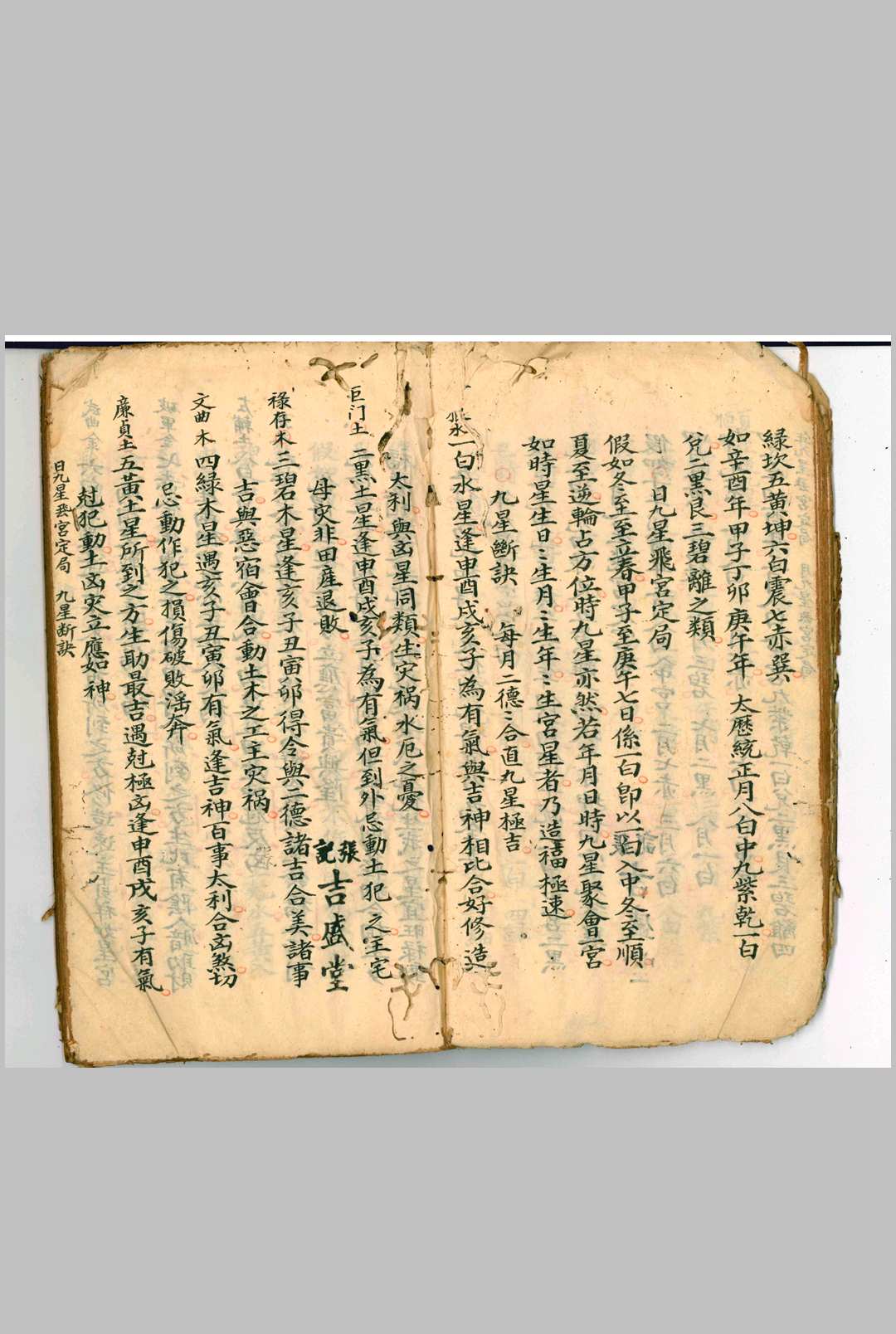 图片[12]中华古籍网-专注古书收集吉盛堂择日中华古籍网-专注古书收集中华古籍网