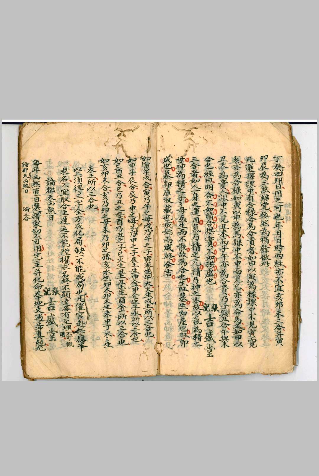 图片[9]中华古籍网-专注古书收集吉盛堂择日中华古籍网-专注古书收集中华古籍网