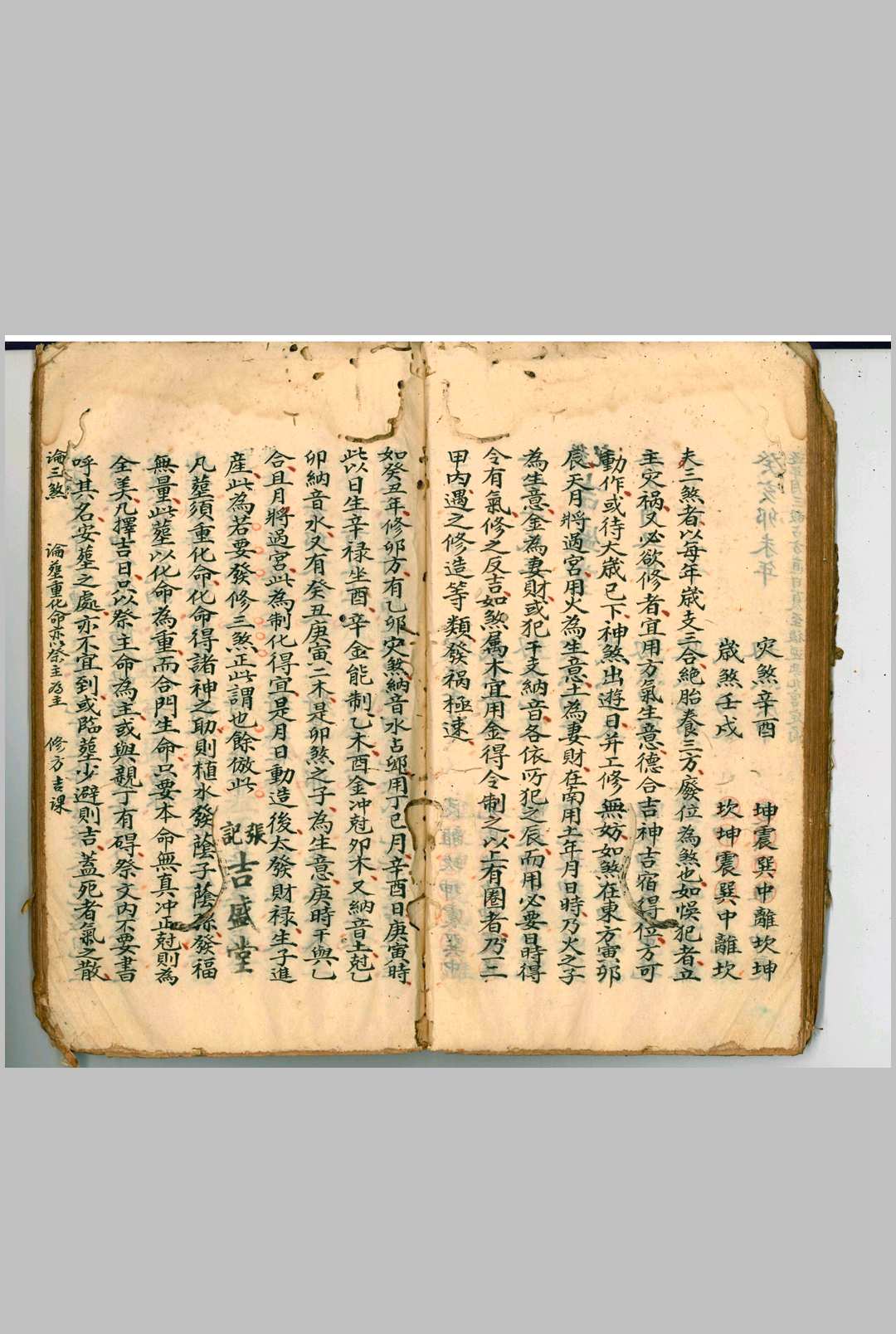 图片[16]中华古籍网-专注古书收集吉盛堂择日中华古籍网-专注古书收集中华古籍网