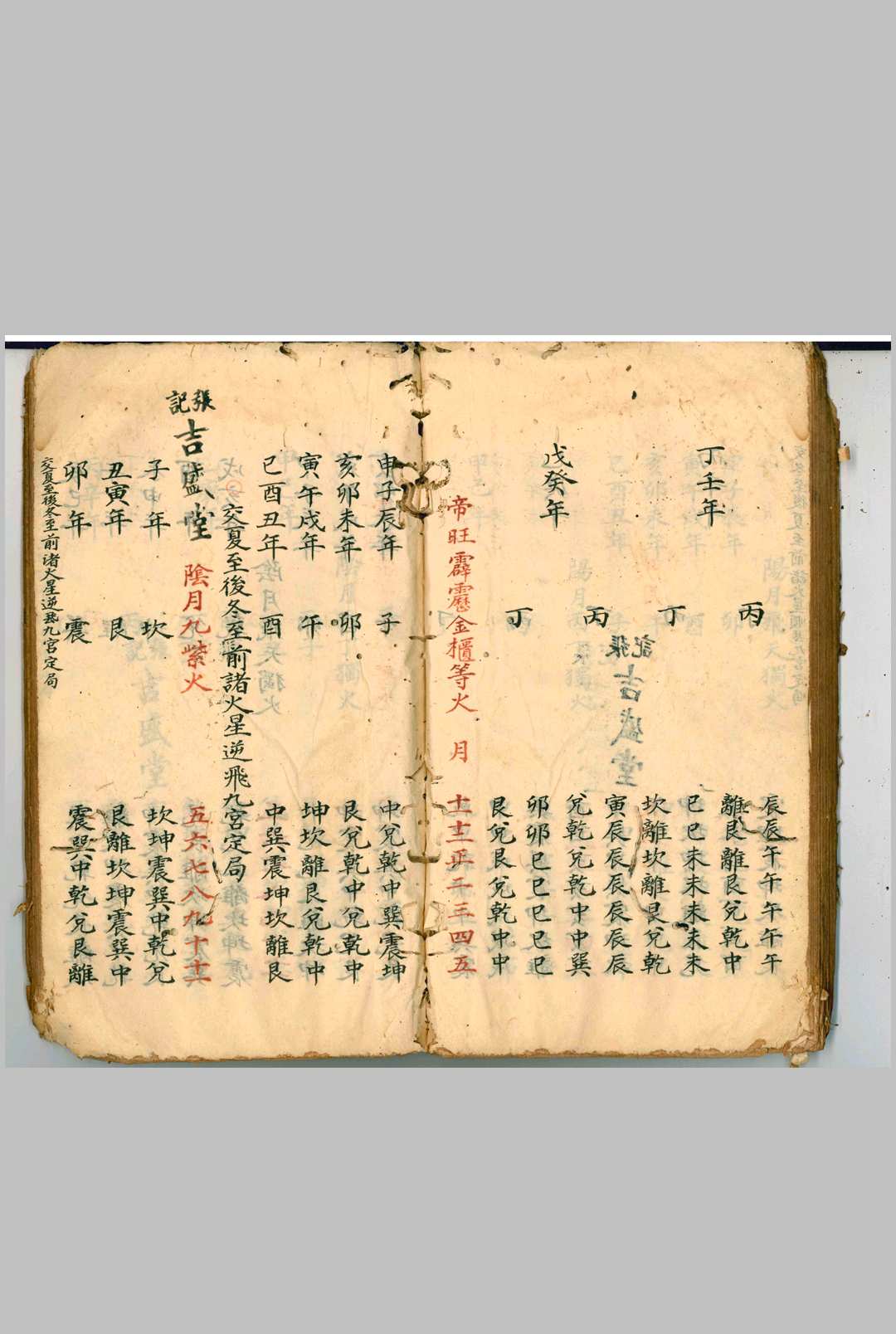 图片[18]中华古籍网-专注古书收集吉盛堂择日中华古籍网-专注古书收集中华古籍网