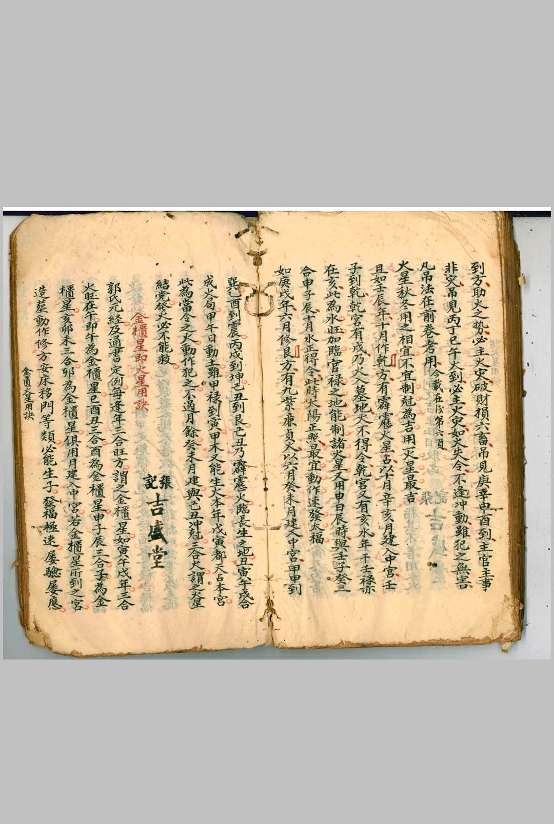 图片[17]中华古籍网-专注古书收集吉盛堂择日中华古籍网-专注古书收集中华古籍网
