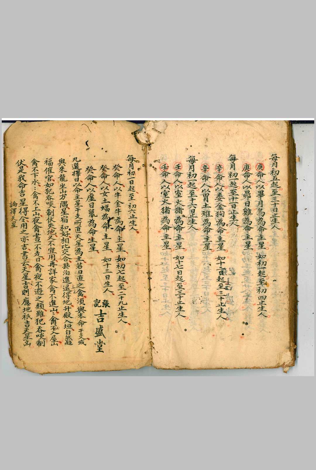 图片[15]中华古籍网-专注古书收集吉盛堂择日中华古籍网-专注古书收集中华古籍网