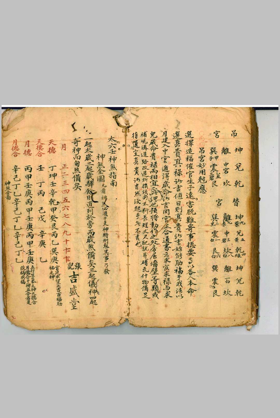 图片[19]中华古籍网-专注古书收集吉盛堂择日中华古籍网-专注古书收集中华古籍网