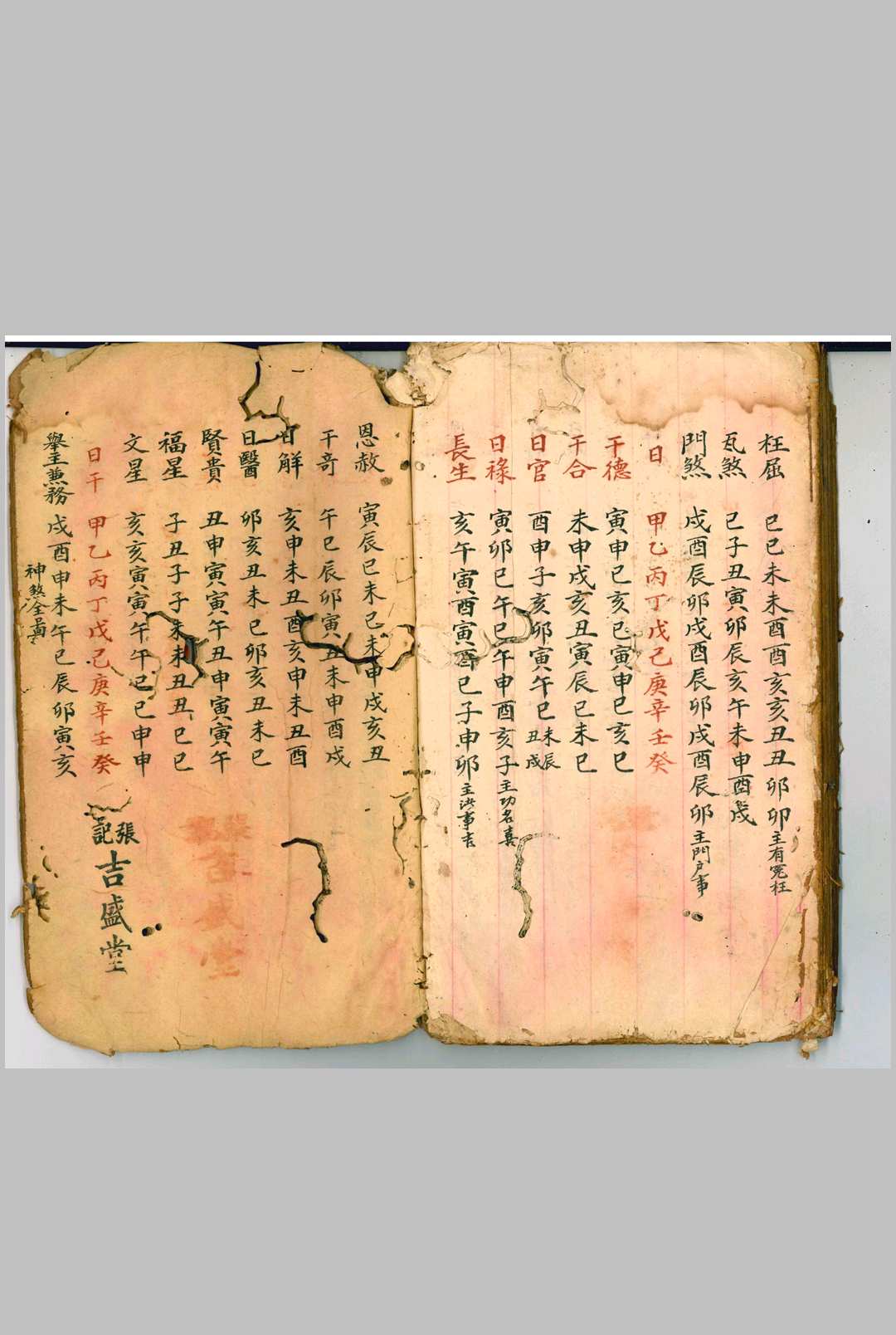 图片[14]中华古籍网-专注古书收集吉盛堂择日中华古籍网-专注古书收集中华古籍网