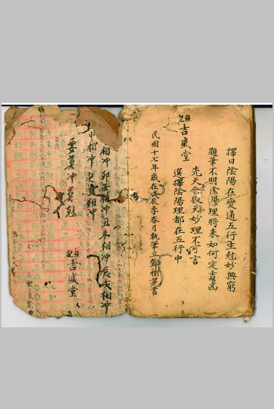 图片[20]中华古籍网-专注古书收集吉盛堂择日中华古籍网-专注古书收集中华古籍网