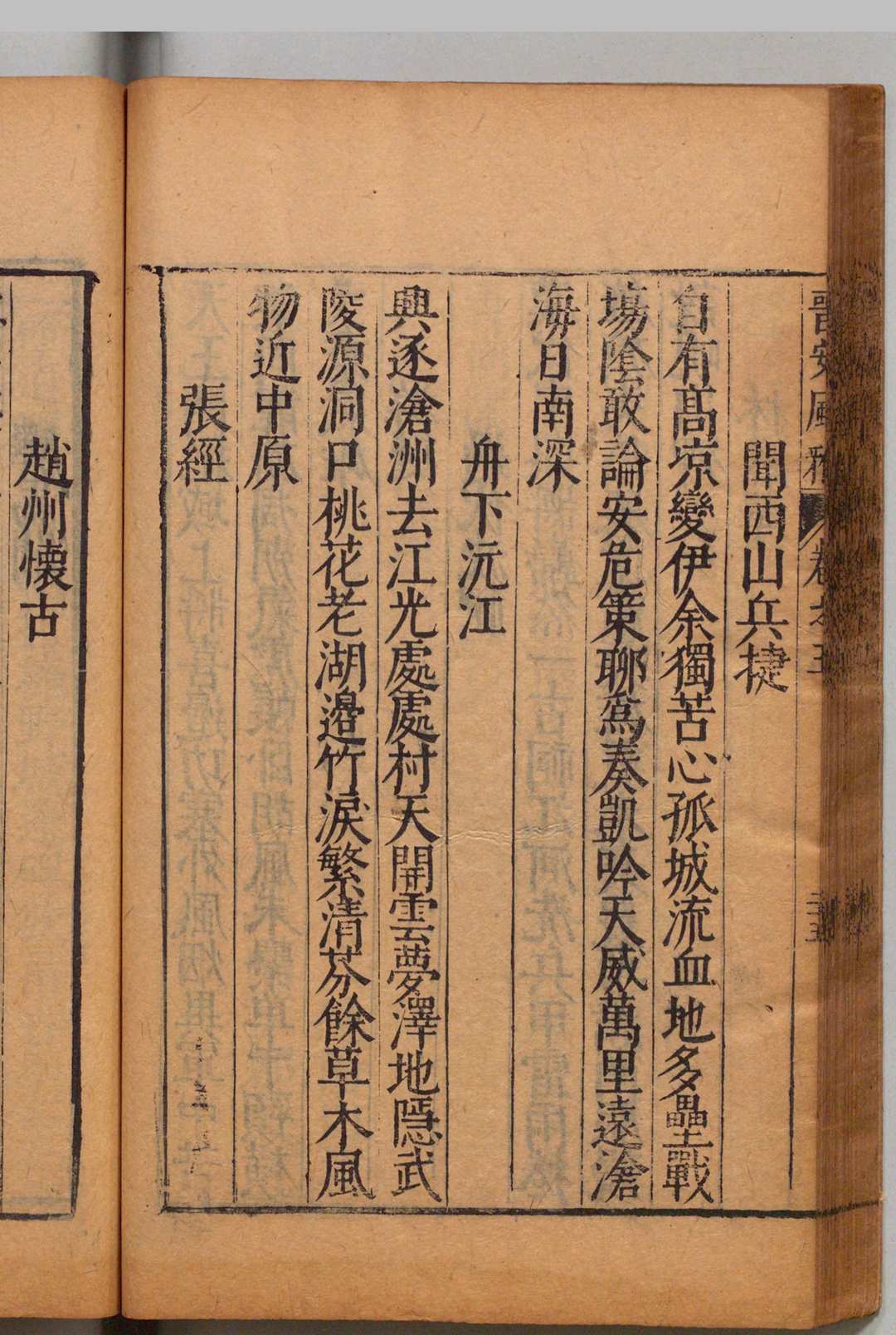 图片[8]中华古籍网-专注古书收集晋安风雅 12卷 诗人爵里详节１卷 徐熥 陈荐夫 明万历26年中华古籍网-专注古书收集中华古籍网